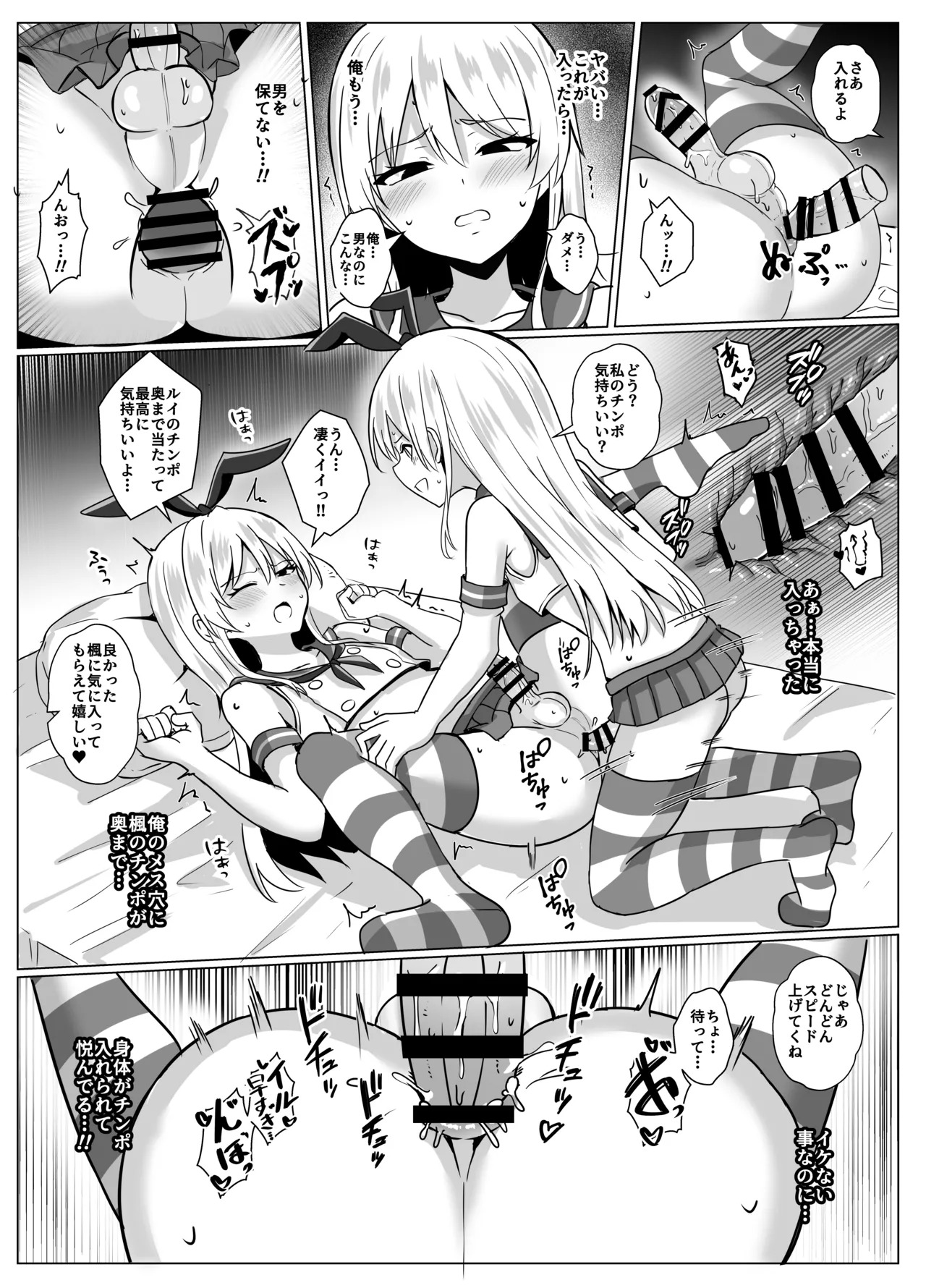[Ochaduke (Baret)] Shimakaze-kun ni Natte Shimakaze-kun to Etchi Shi Chau Hon (Kantai Collection -KanColle-) [Digital] - Page 29