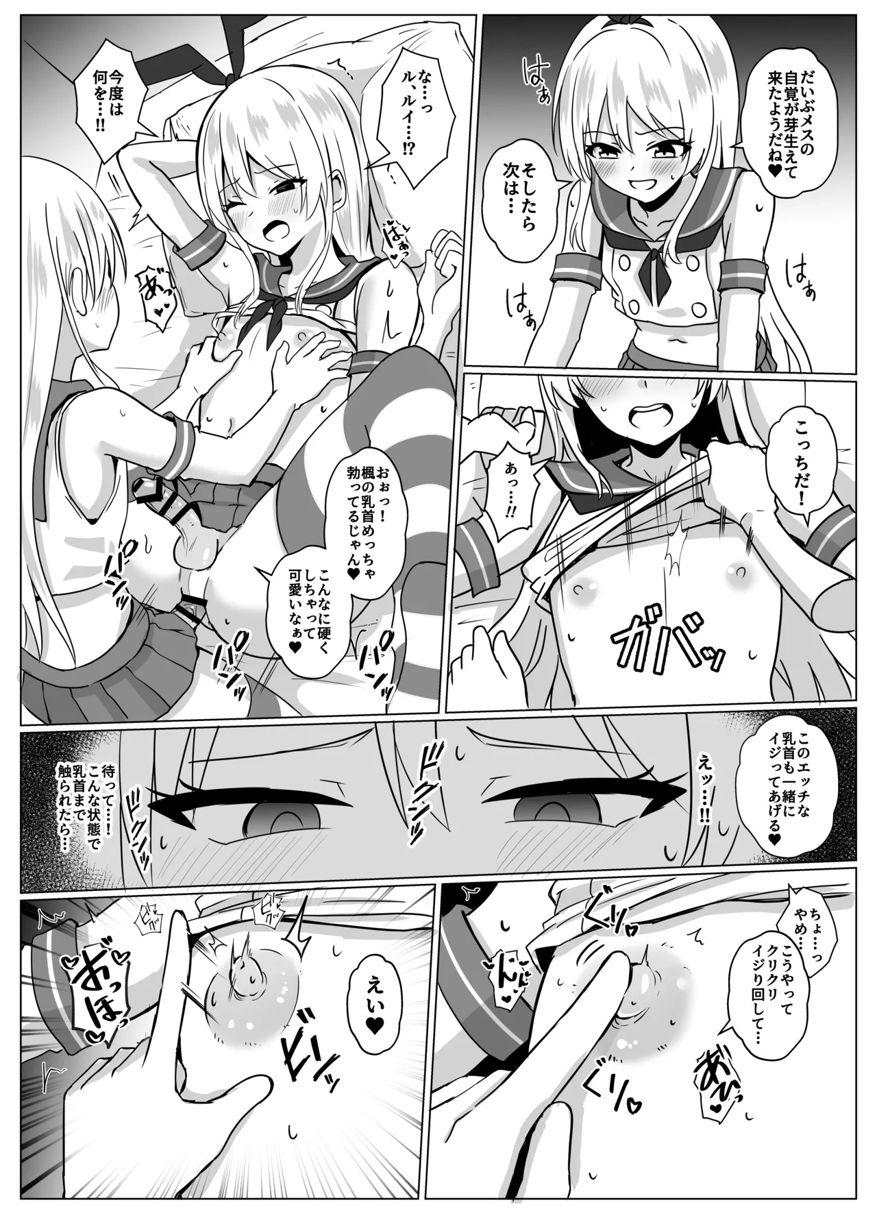 [Ochaduke (Baret)] Shimakaze-kun ni Natte Shimakaze-kun to Etchi Shi Chau Hon (Kantai Collection -KanColle-) [Digital] - Page 31
