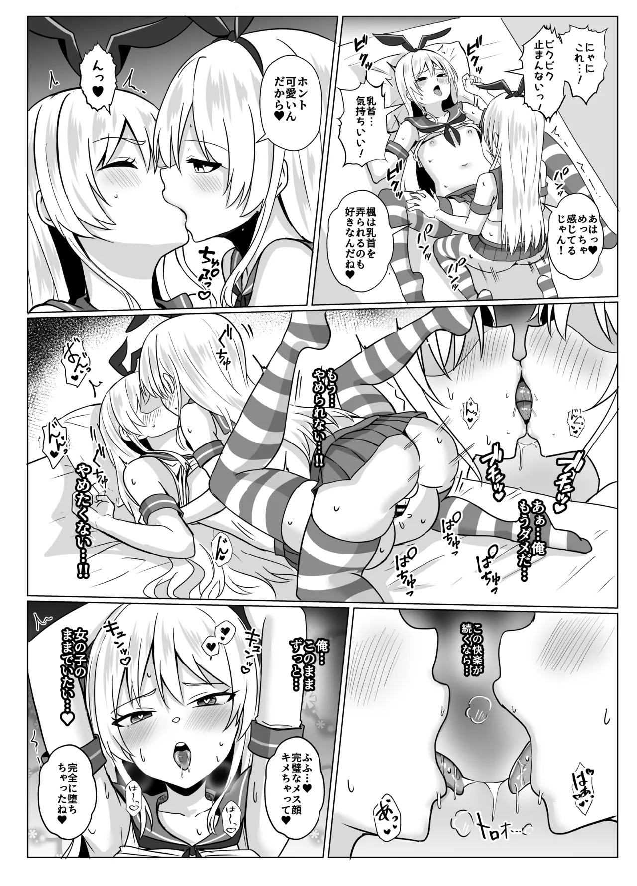 [Ochaduke (Baret)] Shimakaze-kun ni Natte Shimakaze-kun to Etchi Shi Chau Hon (Kantai Collection -KanColle-) [Digital] - Page 32