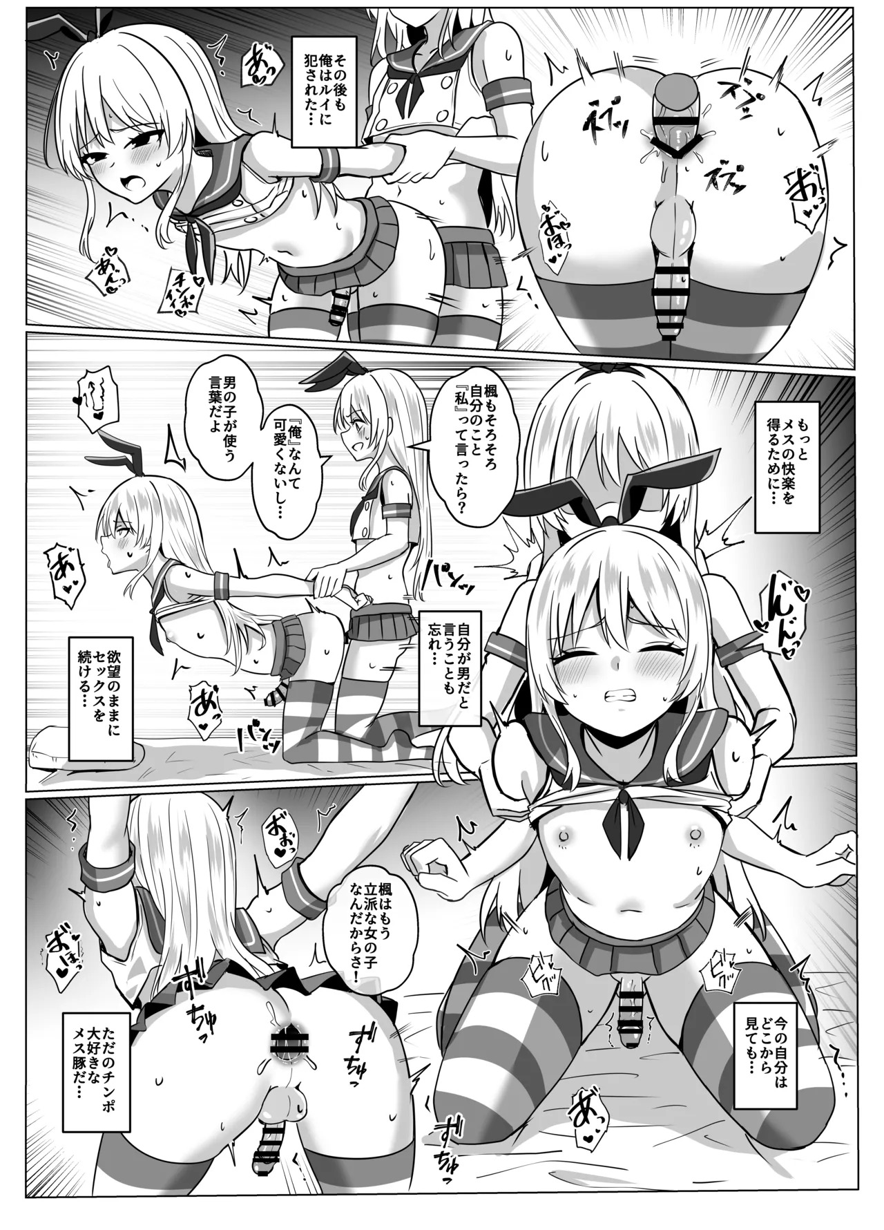 [Ochaduke (Baret)] Shimakaze-kun ni Natte Shimakaze-kun to Etchi Shi Chau Hon (Kantai Collection -KanColle-) [Digital] - Page 33
