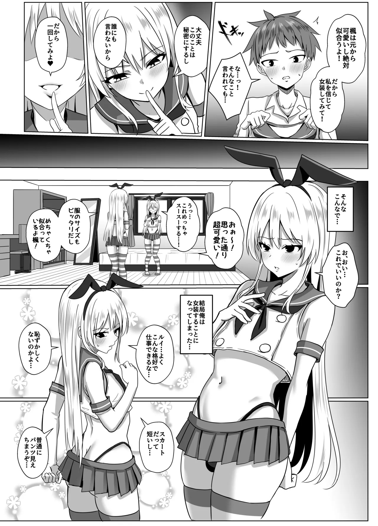 [Ochaduke (Baret)] Shimakaze-kun ni Natte Shimakaze-kun to Etchi Shi Chau Hon (Kantai Collection -KanColle-) [Digital] - Page 9