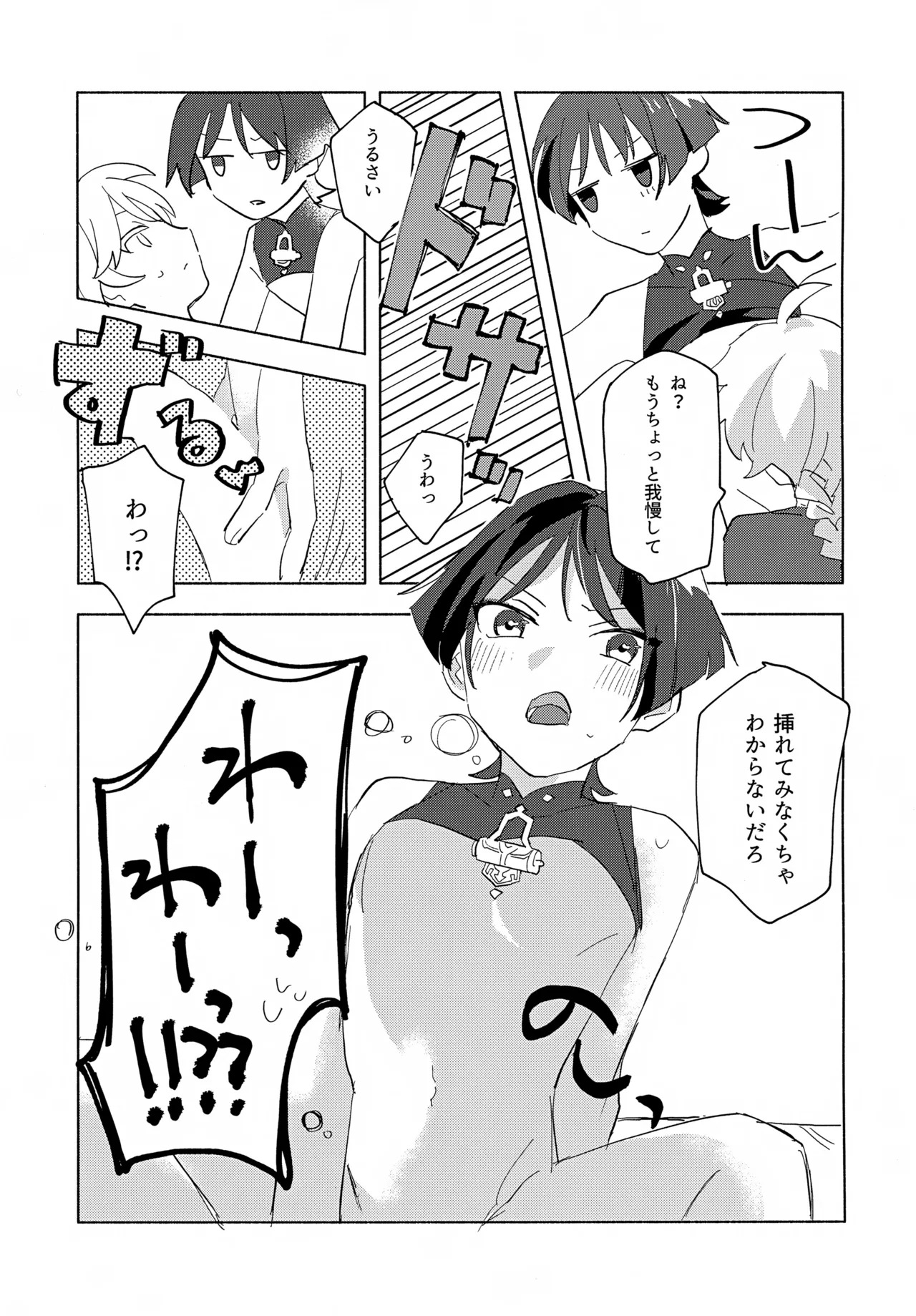 (Chou Kami no Eichi 2023) [shabon (Awadachi Yutaka)] 8Hours (Genshin Impact) - Page 10