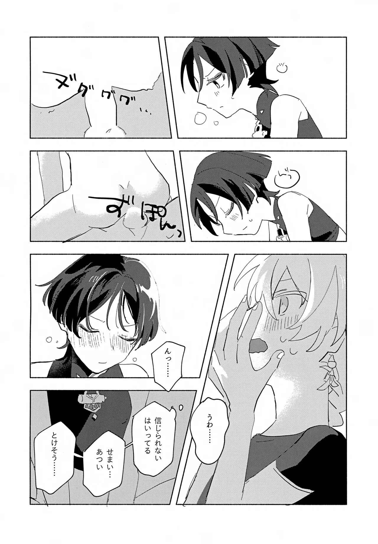 (Chou Kami no Eichi 2023) [shabon (Awadachi Yutaka)] 8Hours (Genshin Impact) - Page 11
