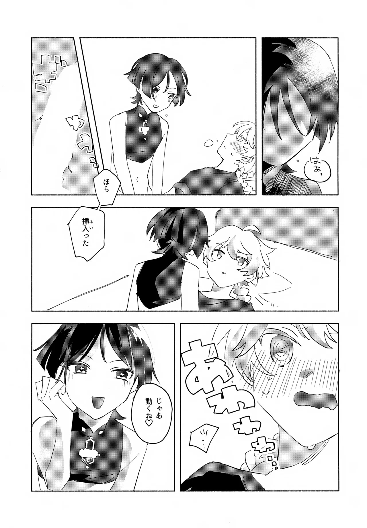 (Chou Kami no Eichi 2023) [shabon (Awadachi Yutaka)] 8Hours (Genshin Impact) - Page 12