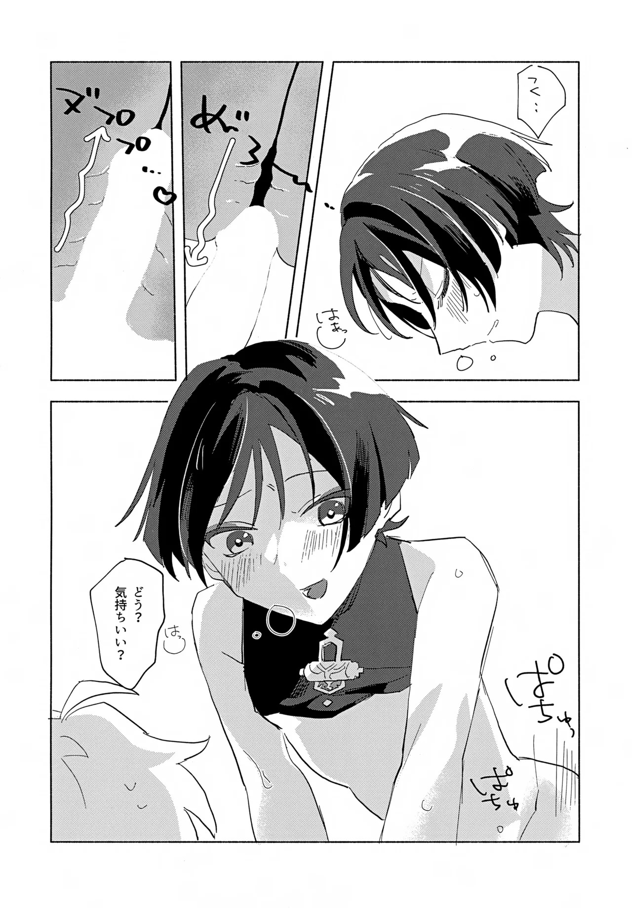 (Chou Kami no Eichi 2023) [shabon (Awadachi Yutaka)] 8Hours (Genshin Impact) - Page 13