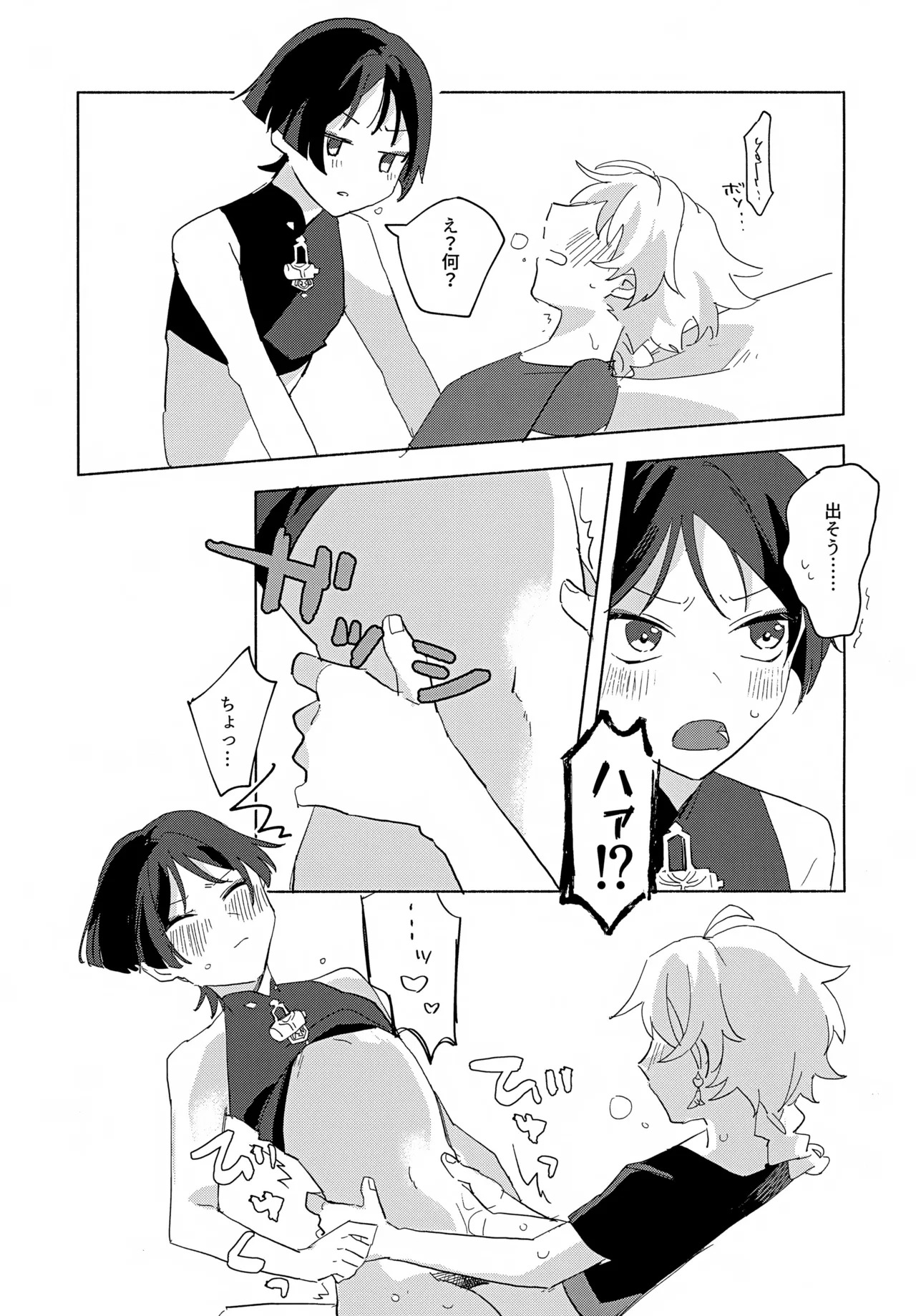 (Chou Kami no Eichi 2023) [shabon (Awadachi Yutaka)] 8Hours (Genshin Impact) - Page 14