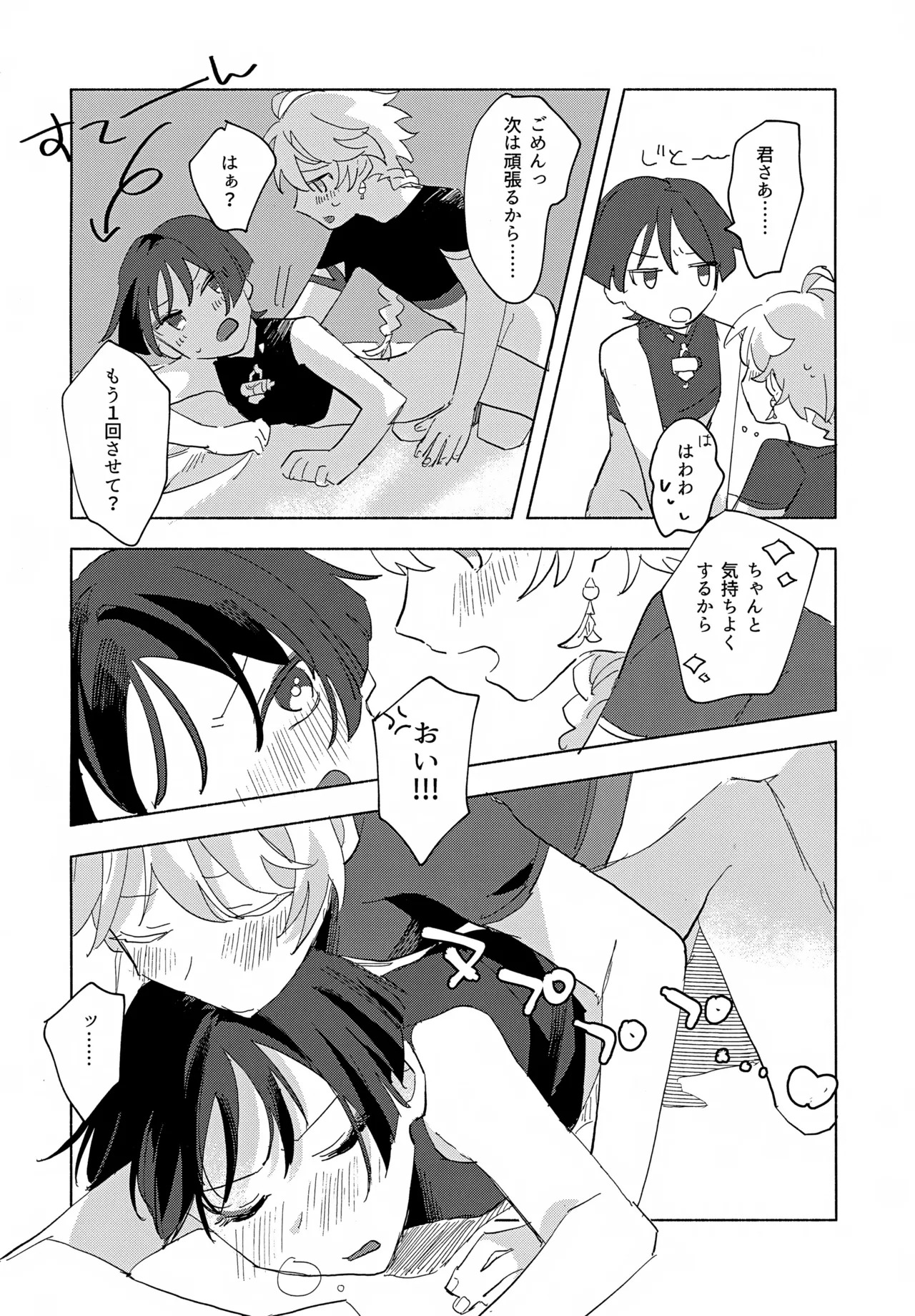 (Chou Kami no Eichi 2023) [shabon (Awadachi Yutaka)] 8Hours (Genshin Impact) - Page 15