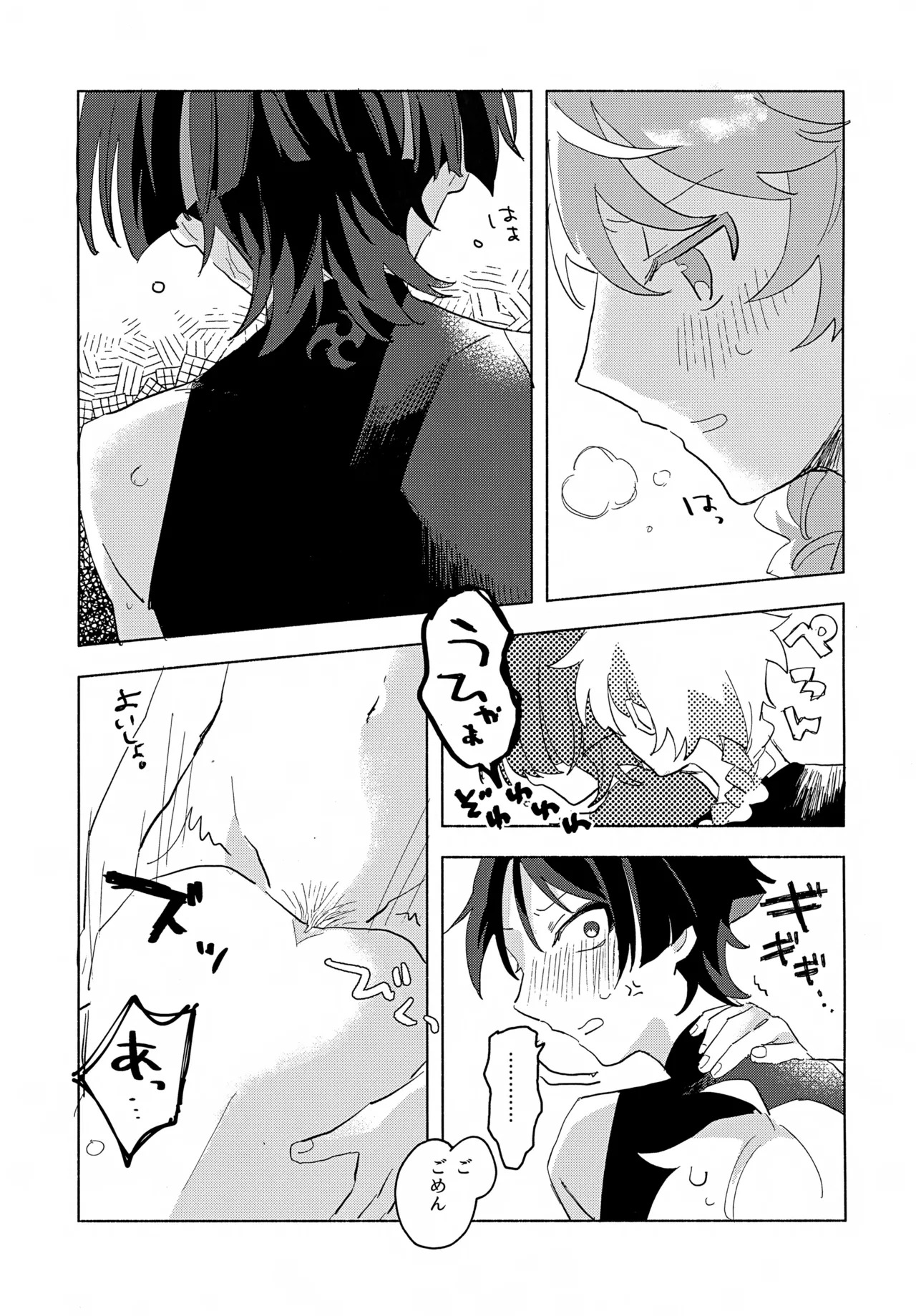 (Chou Kami no Eichi 2023) [shabon (Awadachi Yutaka)] 8Hours (Genshin Impact) - Page 16