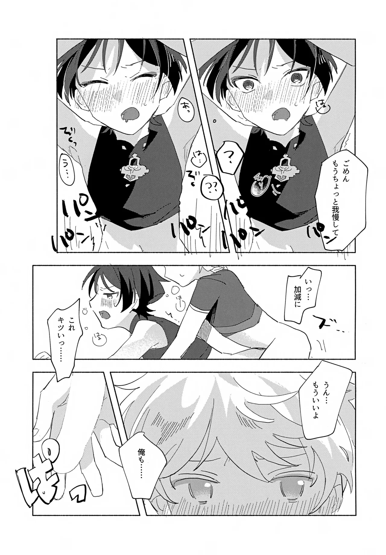 (Chou Kami no Eichi 2023) [shabon (Awadachi Yutaka)] 8Hours (Genshin Impact) - Page 18