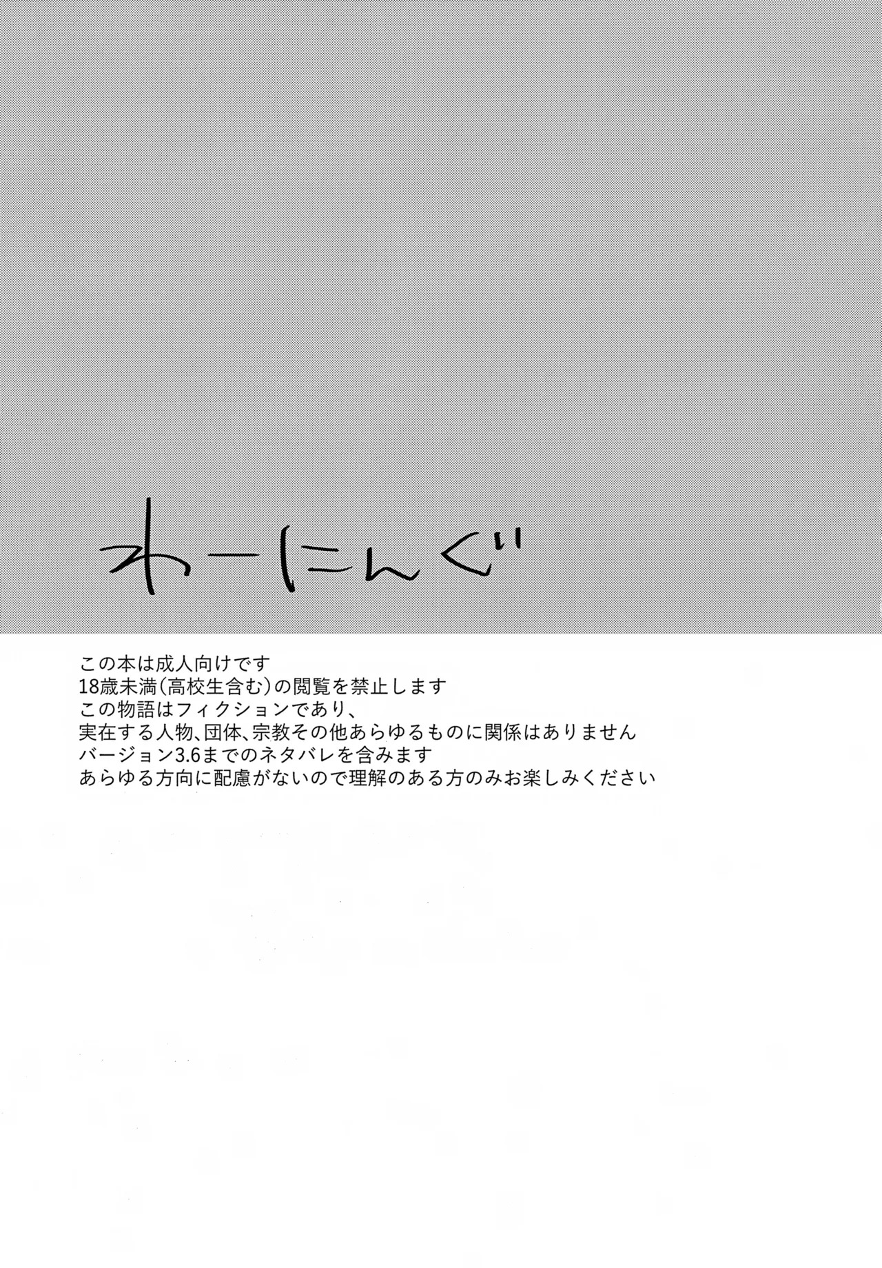 (Chou Kami no Eichi 2023) [shabon (Awadachi Yutaka)] 8Hours (Genshin Impact) - Page 2