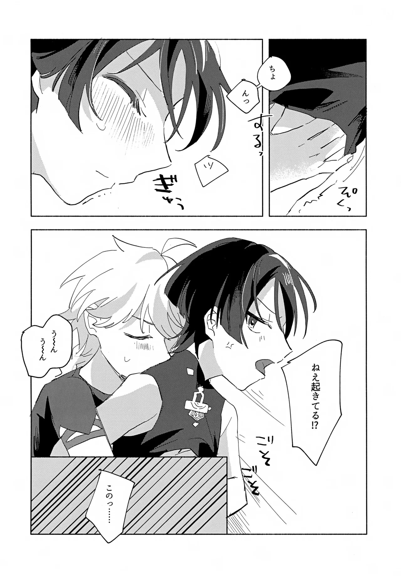 (Chou Kami no Eichi 2023) [shabon (Awadachi Yutaka)] 8Hours (Genshin Impact) - Page 23