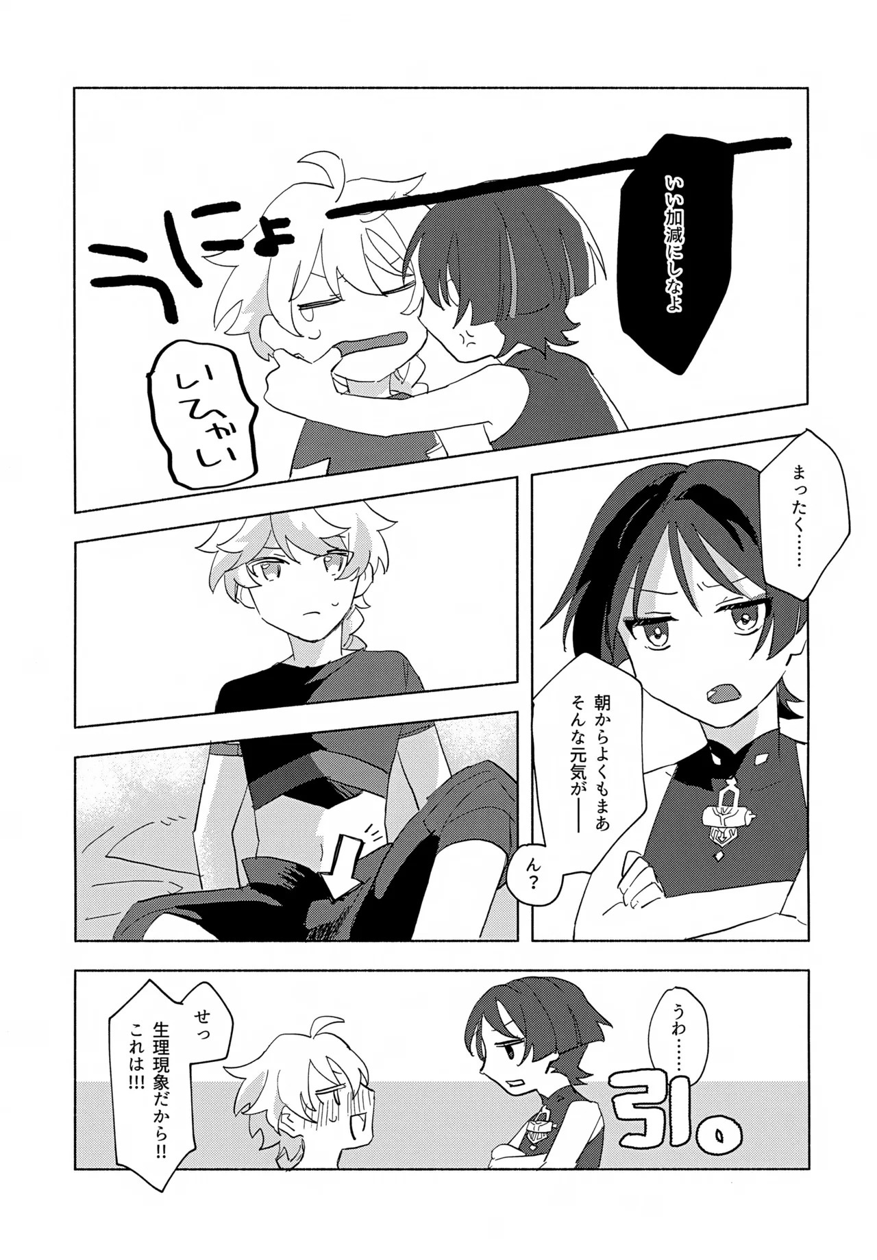 (Chou Kami no Eichi 2023) [shabon (Awadachi Yutaka)] 8Hours (Genshin Impact) - Page 24