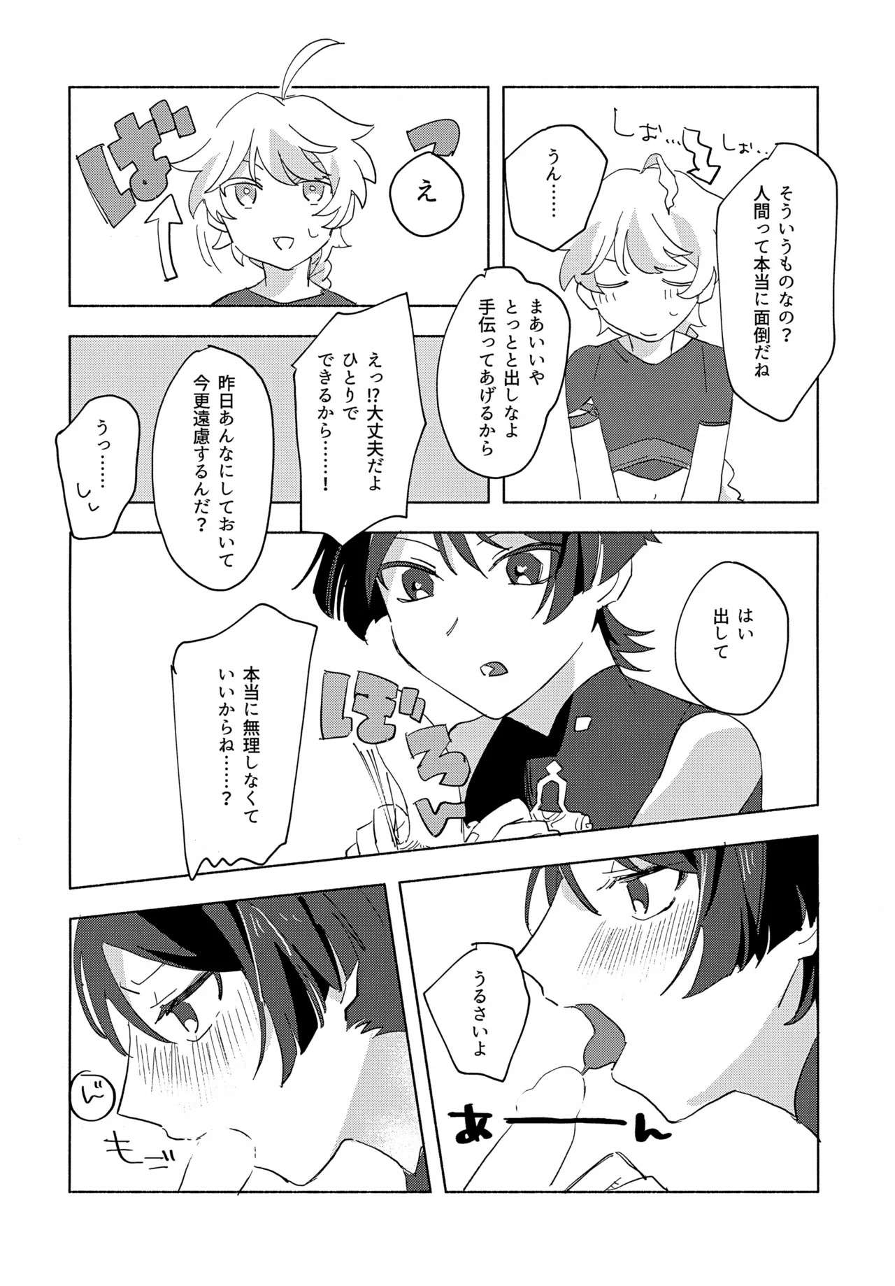 (Chou Kami no Eichi 2023) [shabon (Awadachi Yutaka)] 8Hours (Genshin Impact) - Page 25