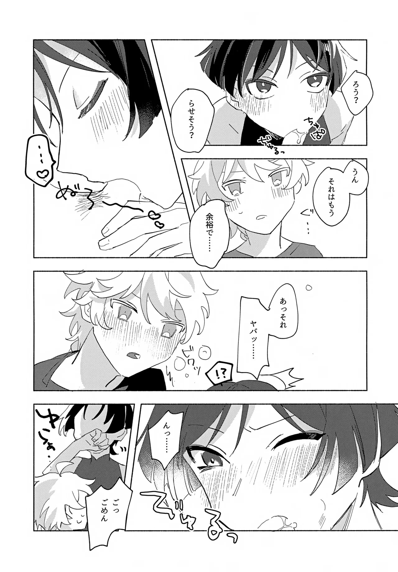 (Chou Kami no Eichi 2023) [shabon (Awadachi Yutaka)] 8Hours (Genshin Impact) - Page 26