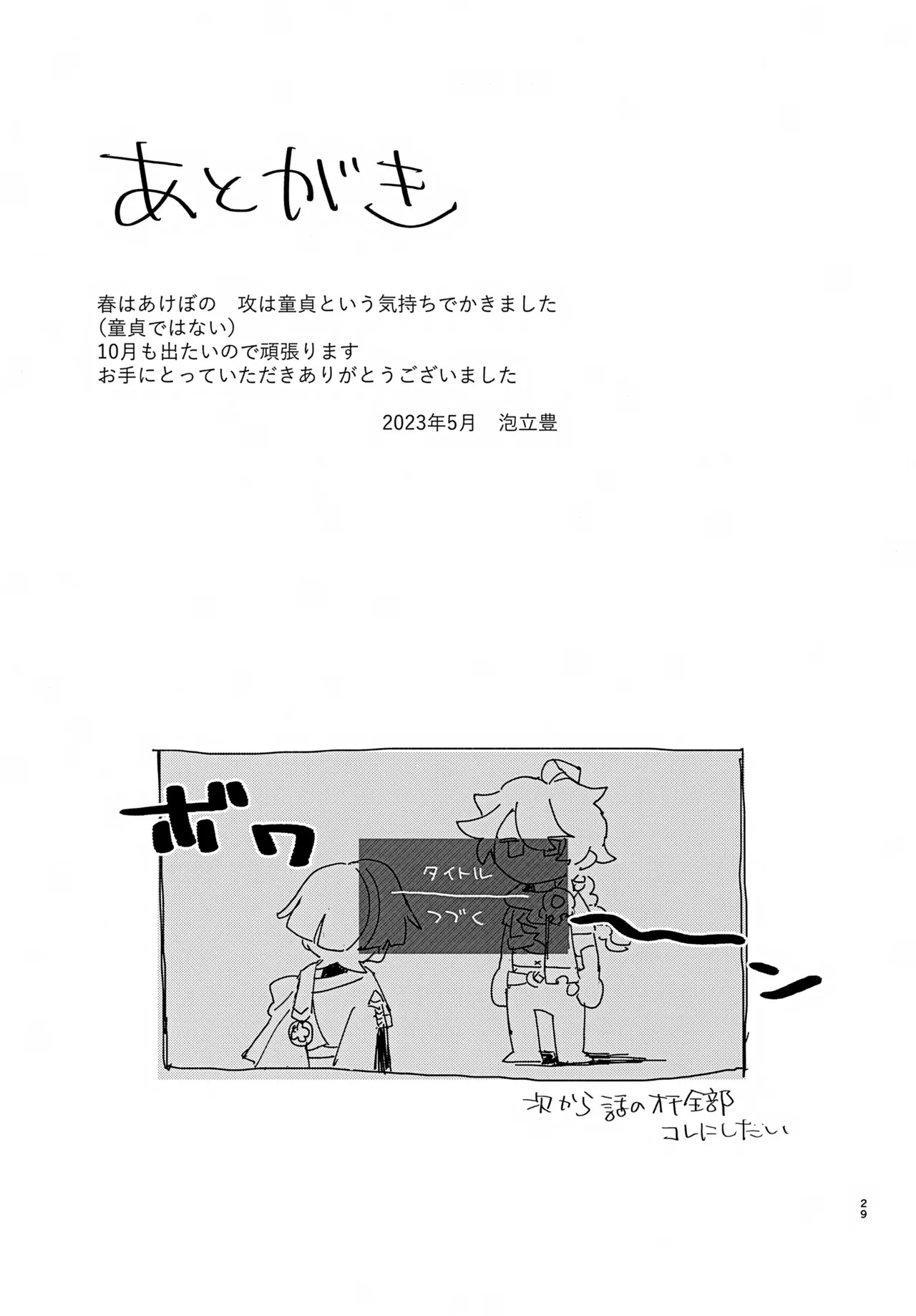 (Chou Kami no Eichi 2023) [shabon (Awadachi Yutaka)] 8Hours (Genshin Impact) - Page 28