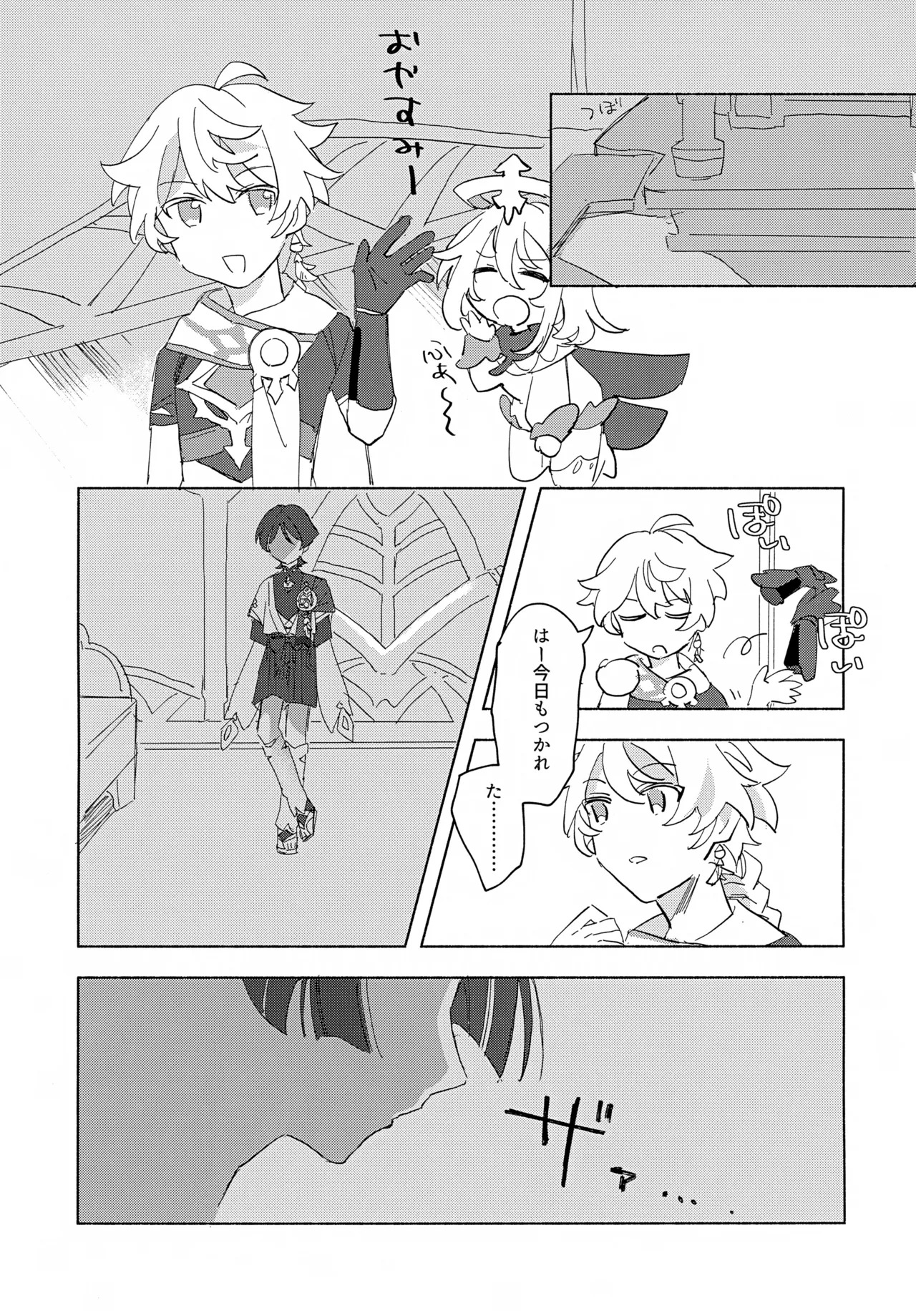 (Chou Kami no Eichi 2023) [shabon (Awadachi Yutaka)] 8Hours (Genshin Impact) - Page 4