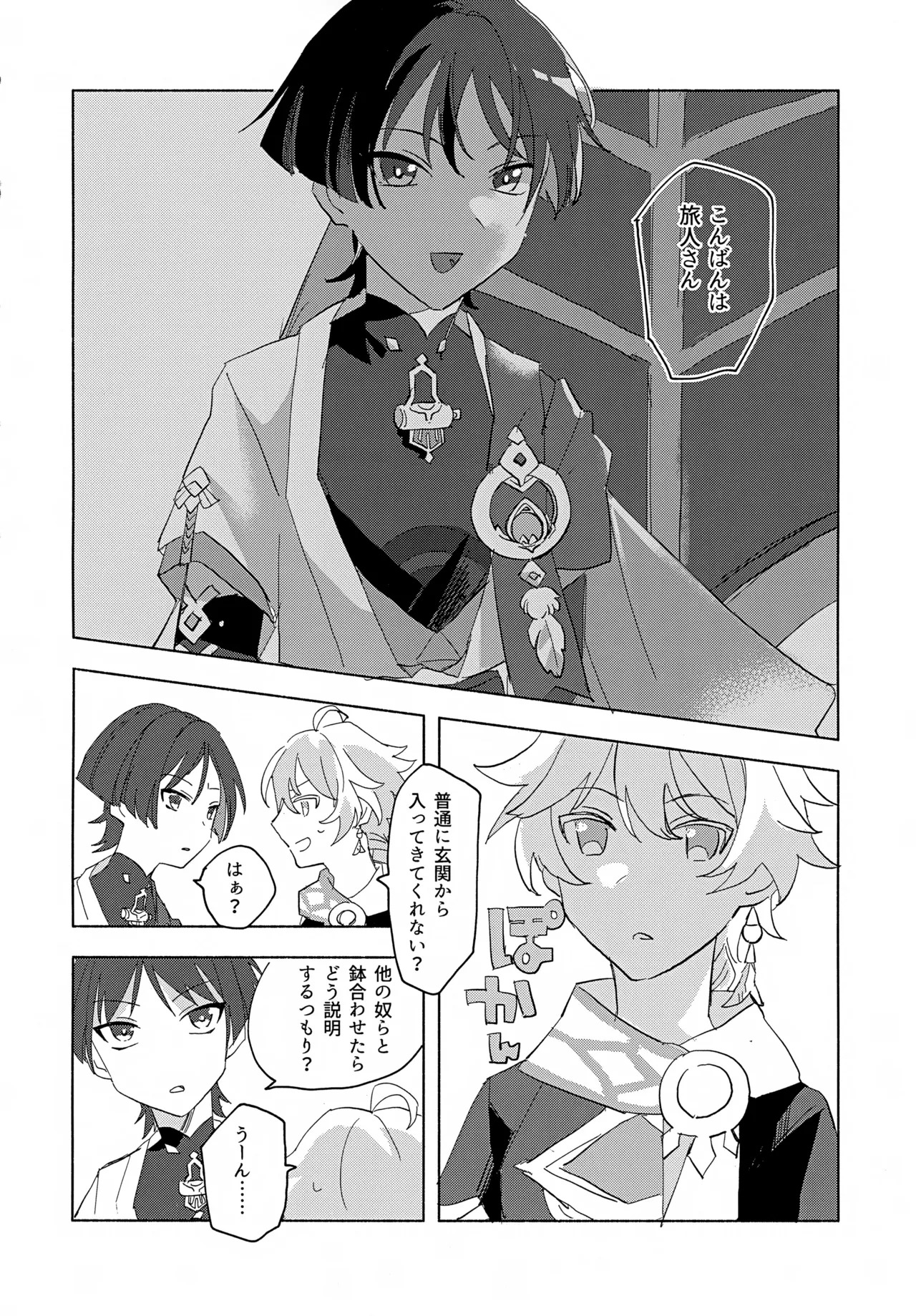(Chou Kami no Eichi 2023) [shabon (Awadachi Yutaka)] 8Hours (Genshin Impact) - Page 5
