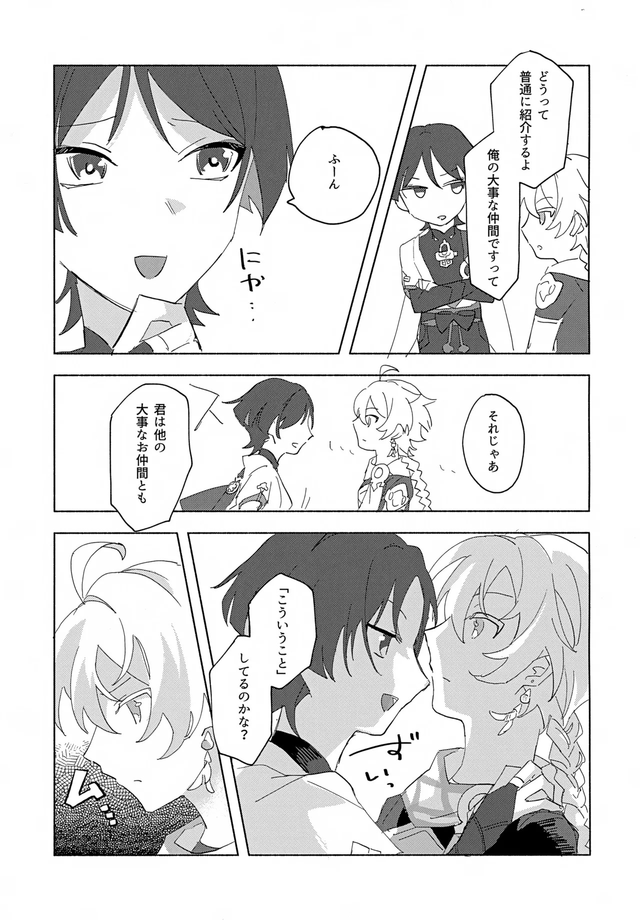 (Chou Kami no Eichi 2023) [shabon (Awadachi Yutaka)] 8Hours (Genshin Impact) - Page 6