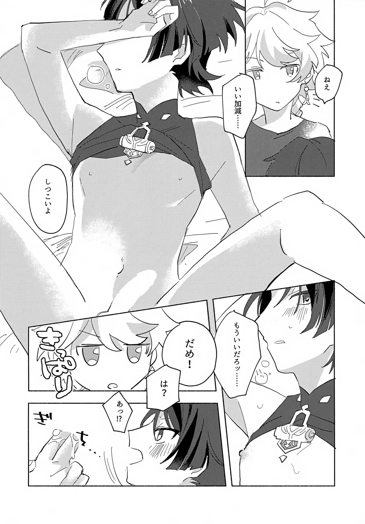 (Chou Kami no Eichi 2023) [shabon (Awadachi Yutaka)] 8Hours (Genshin Impact) - Page 9