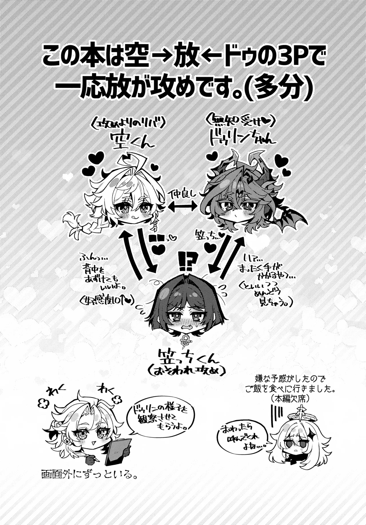 (JKet 10) [ITOPAN! (HAORO)] Kasa-chin ♂ Kiki Ippatsu (Genshin Impact) - Page 2