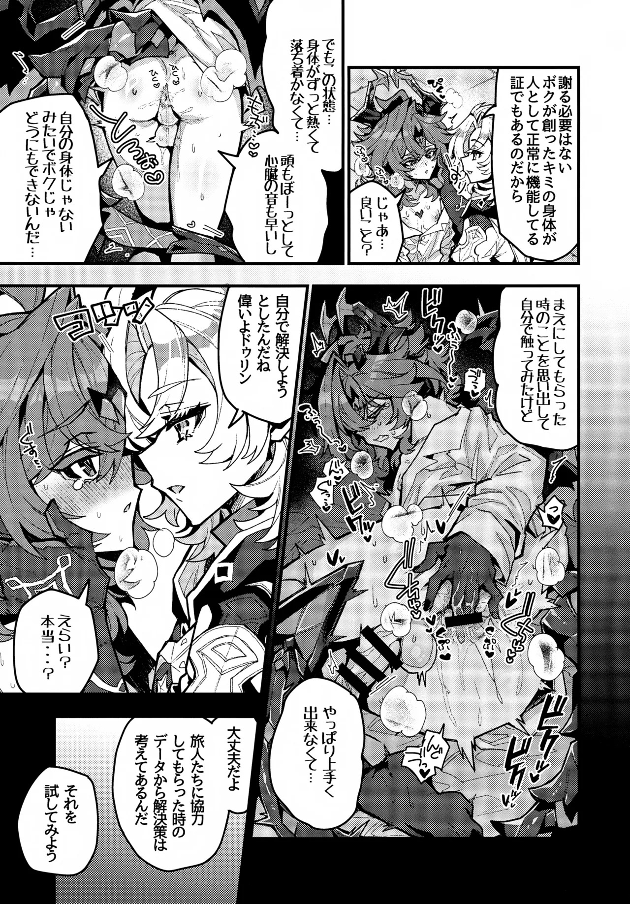 (JKet 10) [ITOPAN! (HAORO)] Kasa-chin ♂ Kiki Ippatsu (Genshin Impact) - Page 22