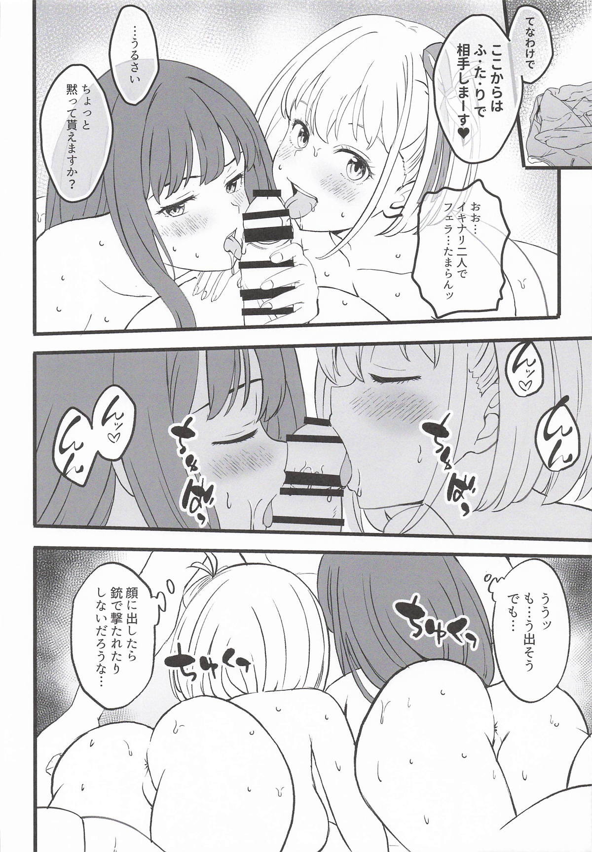 [MAD CAPSULE] リコリスのえっちなほん11 (リコリス・リコイル) - Page 10