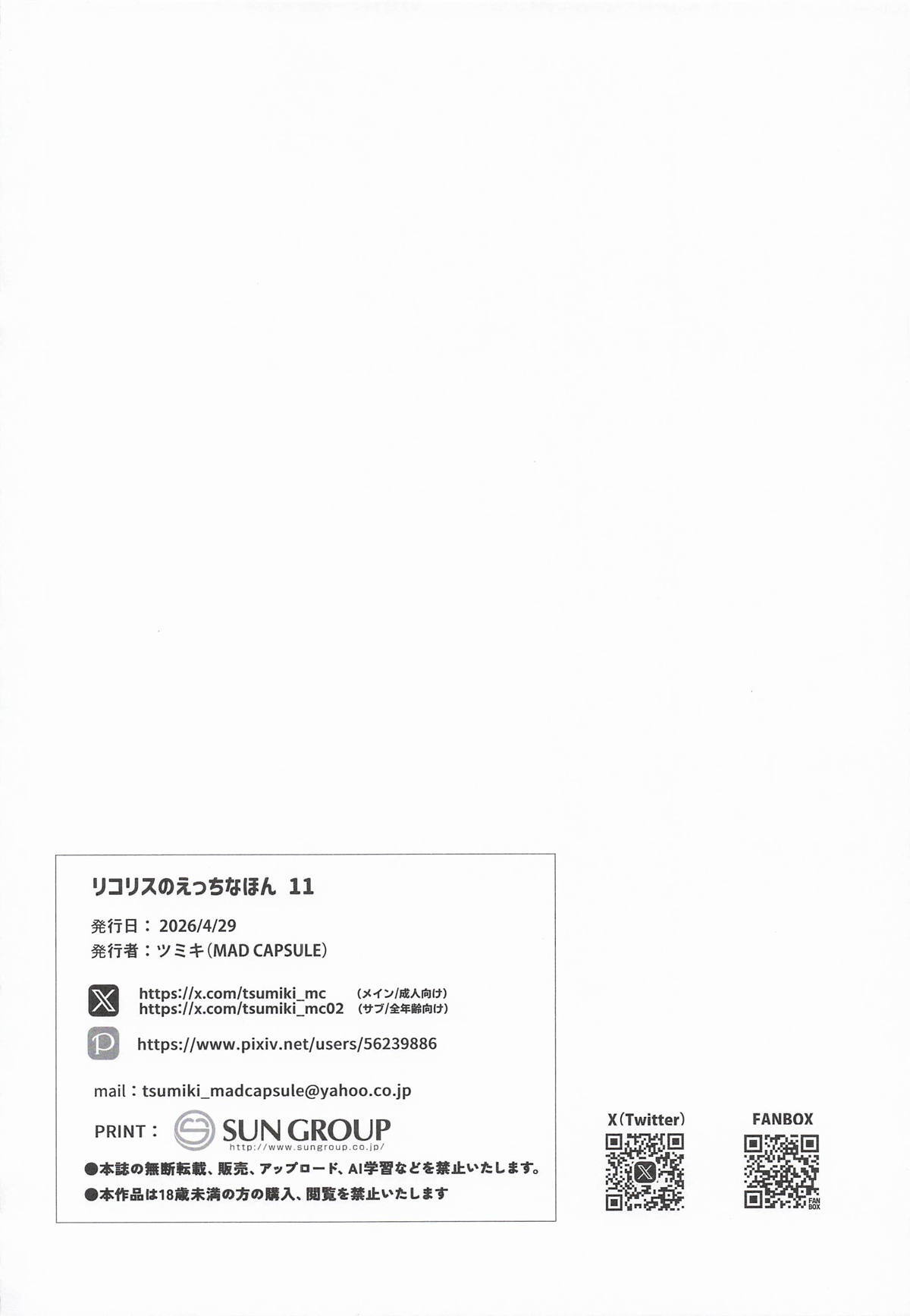 [MAD CAPSULE] リコリスのえっちなほん11 (リコリス・リコイル) - Page 23