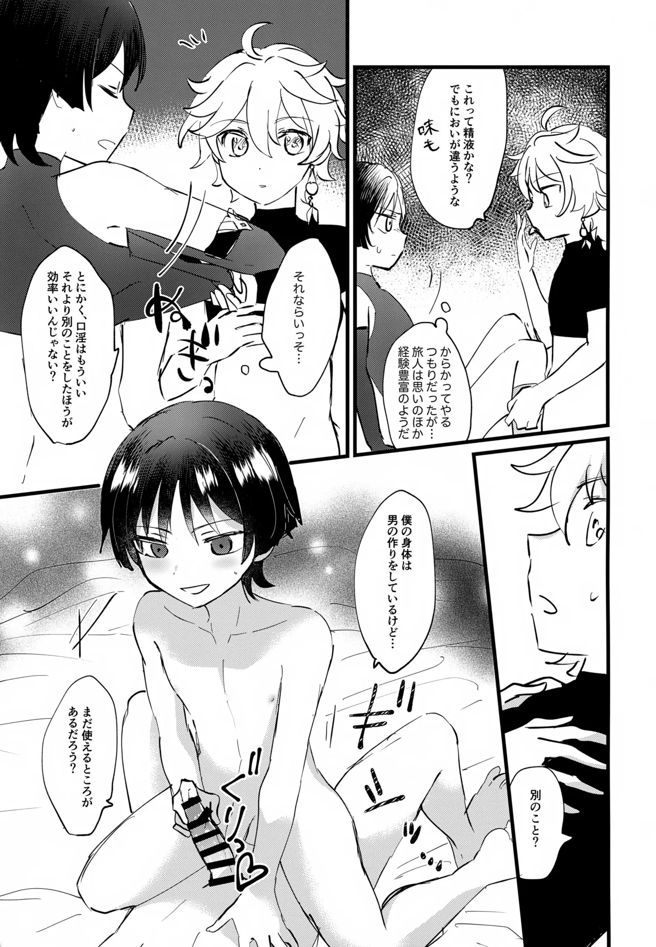 (Kami no Eichi 8) [Cotton Candy (Wataame)] Nee Oshiete yo (Genshin Impact) - Page 10