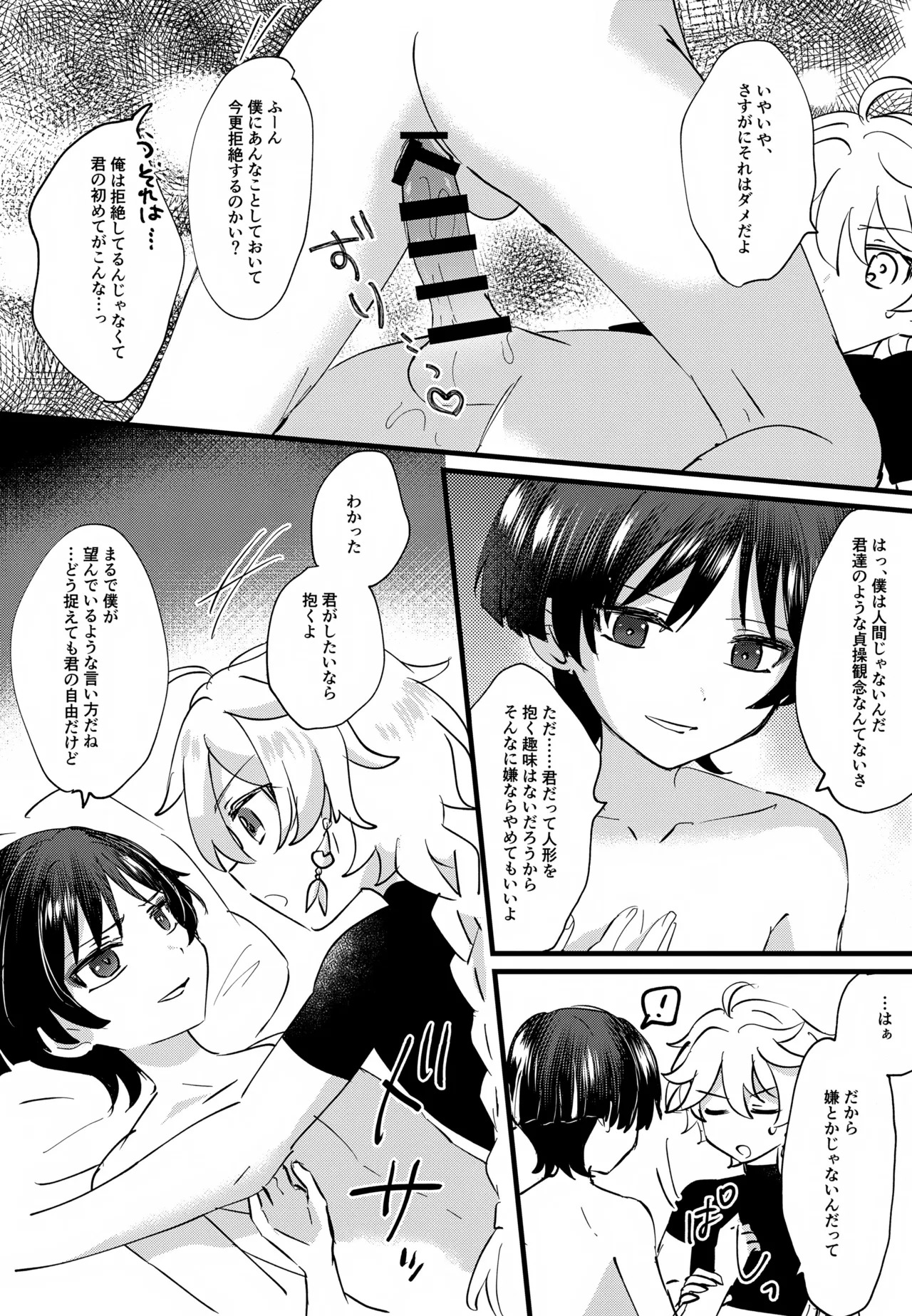 (Kami no Eichi 8) [Cotton Candy (Wataame)] Nee Oshiete yo (Genshin Impact) - Page 11