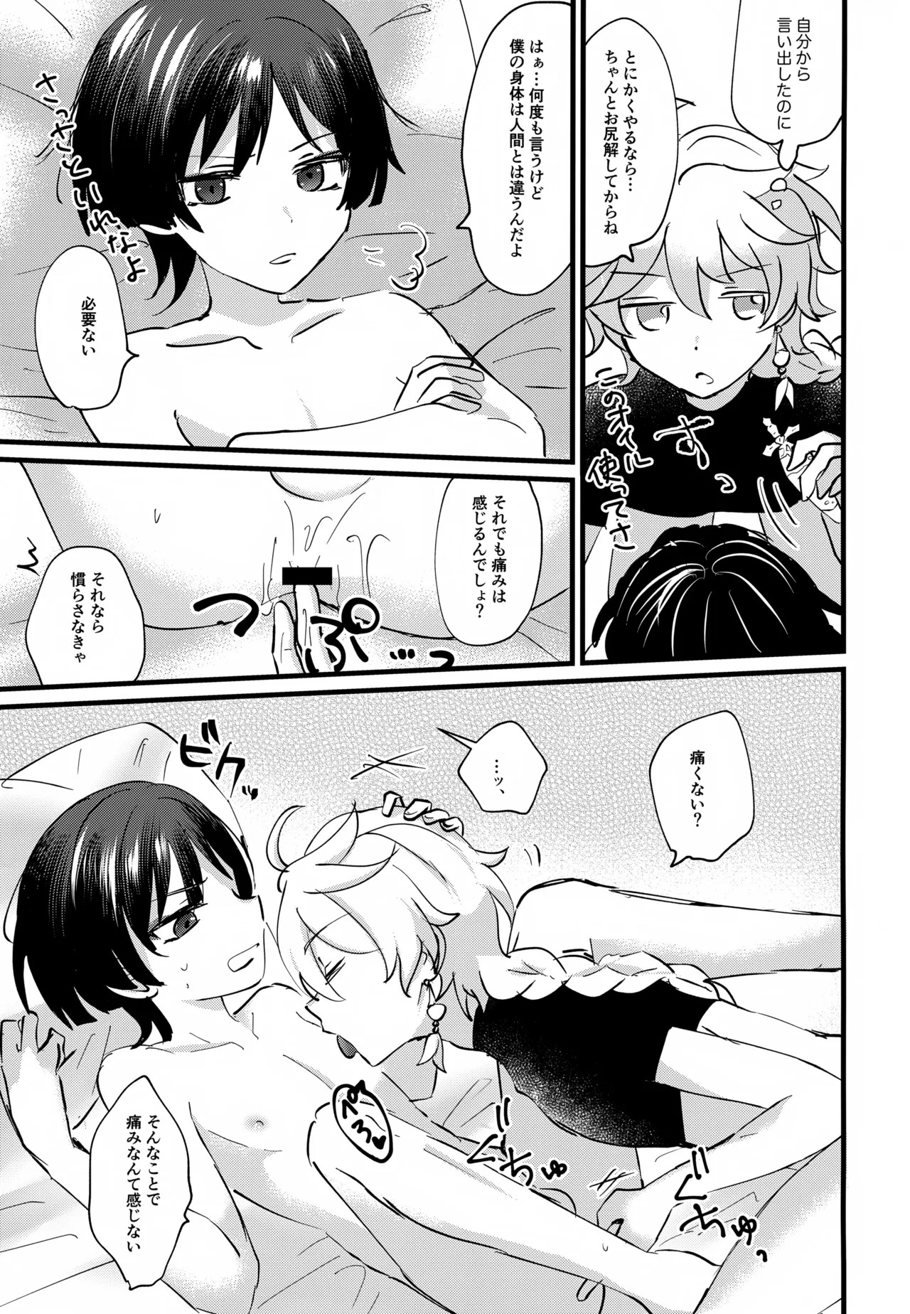 (Kami no Eichi 8) [Cotton Candy (Wataame)] Nee Oshiete yo (Genshin Impact) - Page 12
