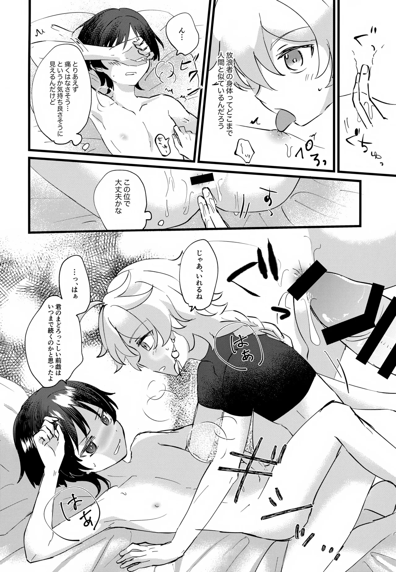 (Kami no Eichi 8) [Cotton Candy (Wataame)] Nee Oshiete yo (Genshin Impact) - Page 13