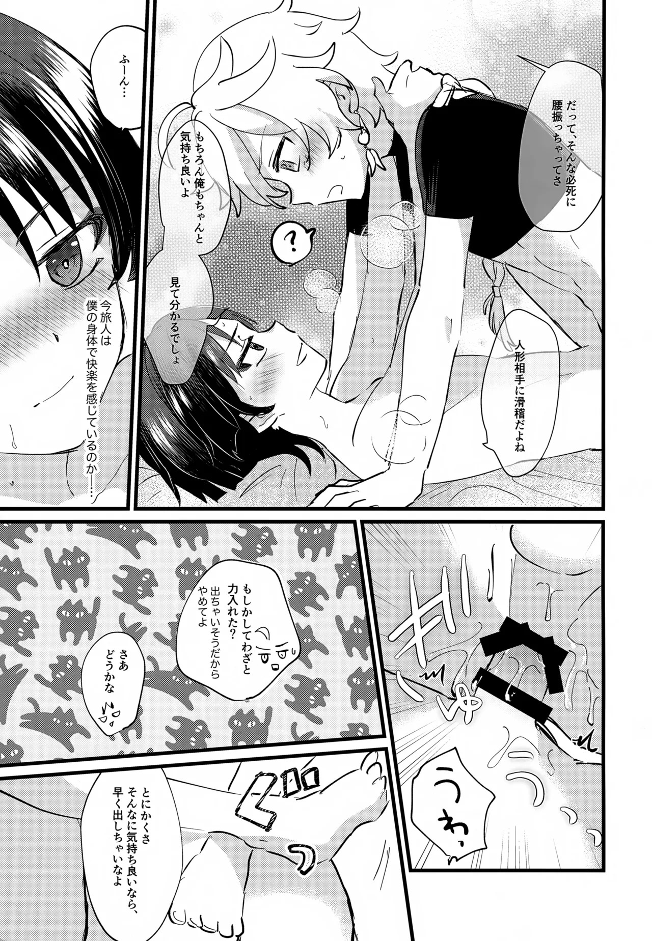 (Kami no Eichi 8) [Cotton Candy (Wataame)] Nee Oshiete yo (Genshin Impact) - Page 16