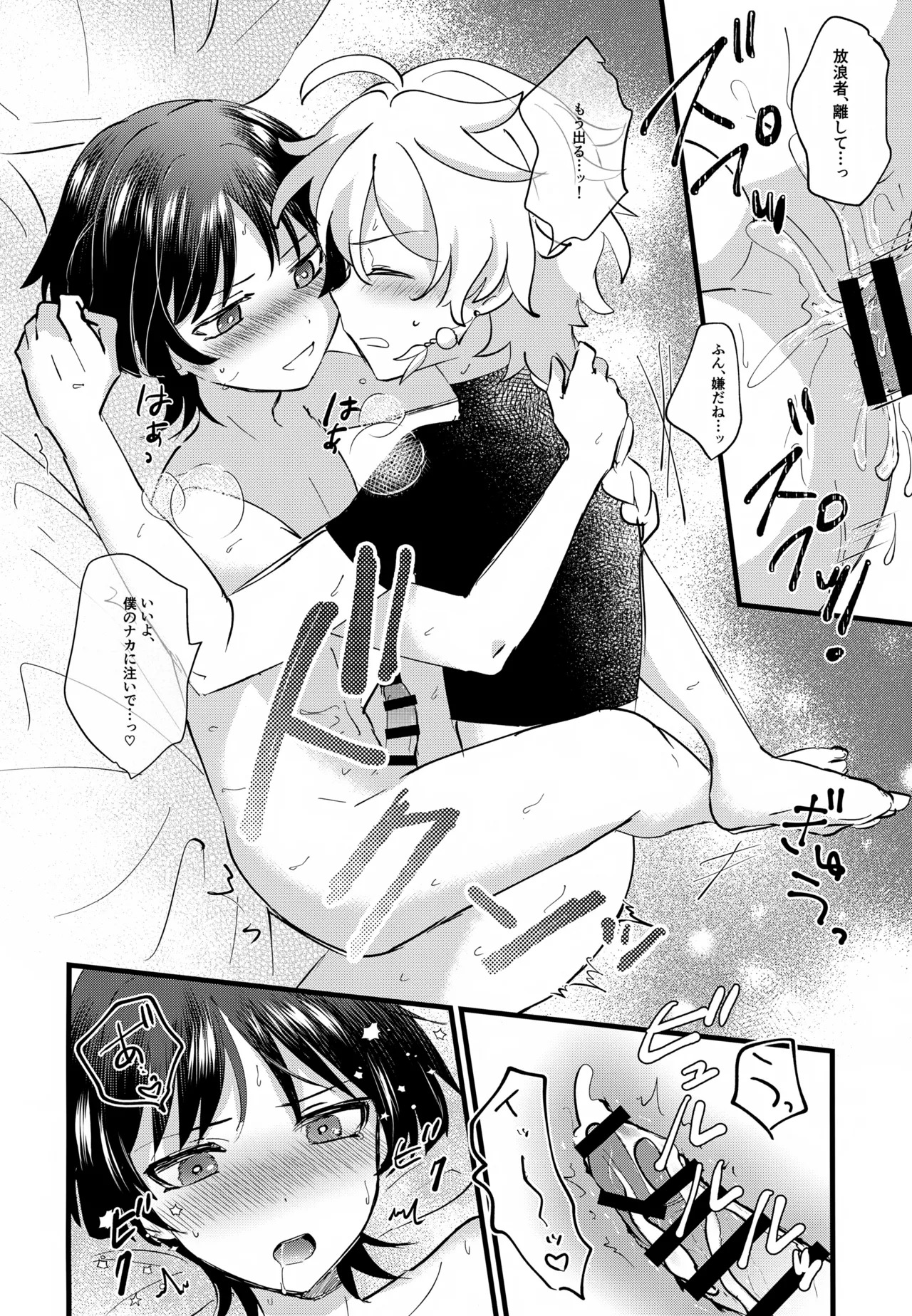 (Kami no Eichi 8) [Cotton Candy (Wataame)] Nee Oshiete yo (Genshin Impact) - Page 17