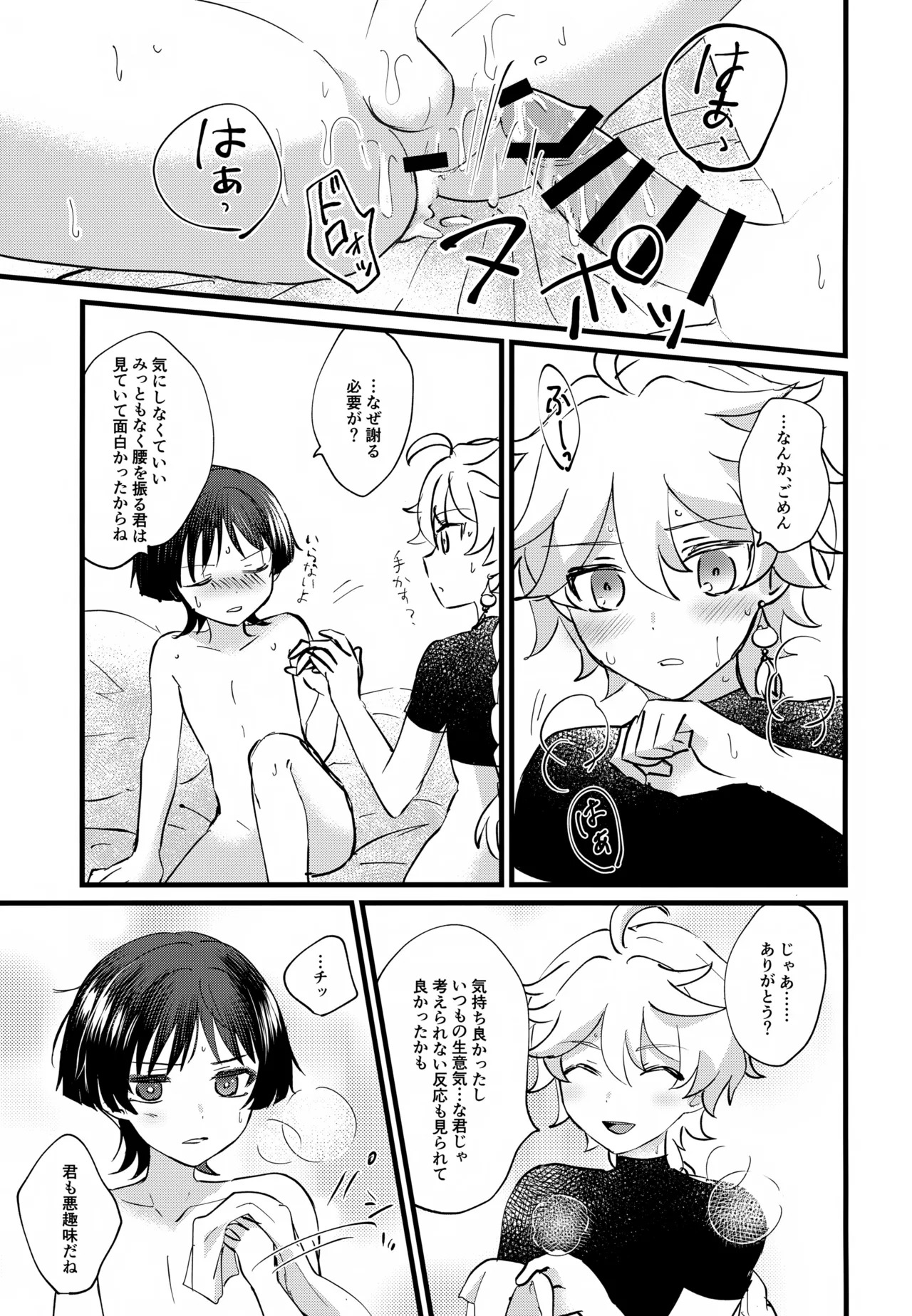 (Kami no Eichi 8) [Cotton Candy (Wataame)] Nee Oshiete yo (Genshin Impact) - Page 18