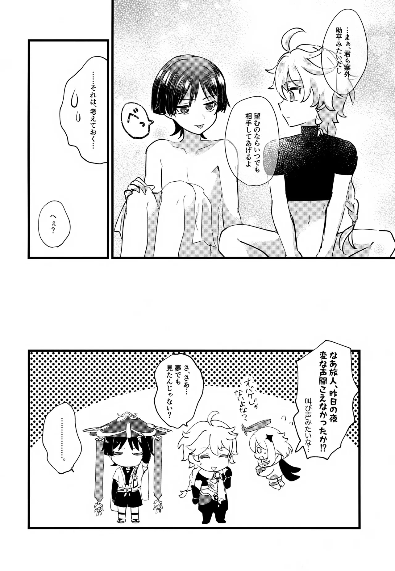 (Kami no Eichi 8) [Cotton Candy (Wataame)] Nee Oshiete yo (Genshin Impact) - Page 19