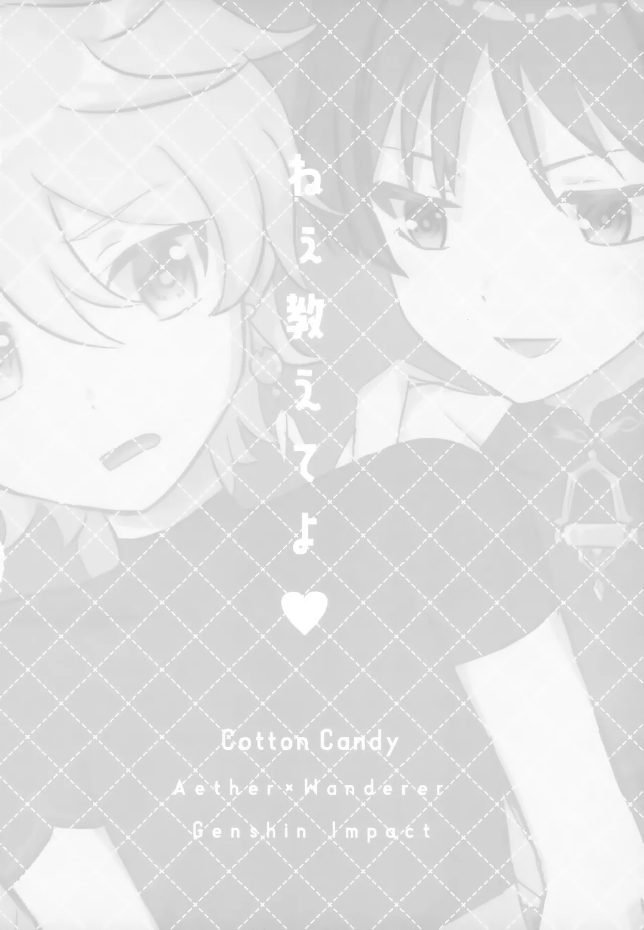 (Kami no Eichi 8) [Cotton Candy (Wataame)] Nee Oshiete yo (Genshin Impact) - Page 21