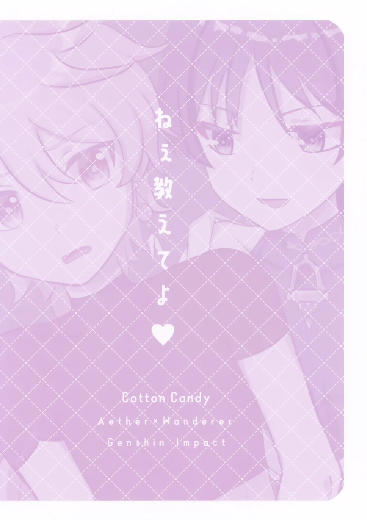 (Kami no Eichi 8) [Cotton Candy (Wataame)] Nee Oshiete yo (Genshin Impact) - Page 22