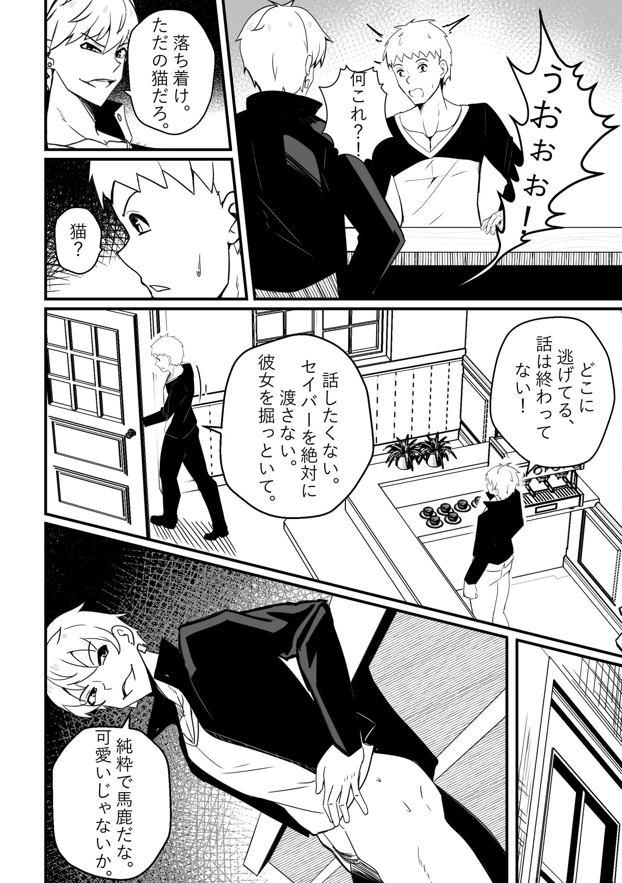 B-Trayal 61 Saber Alter (Unensored)JP - Page 24