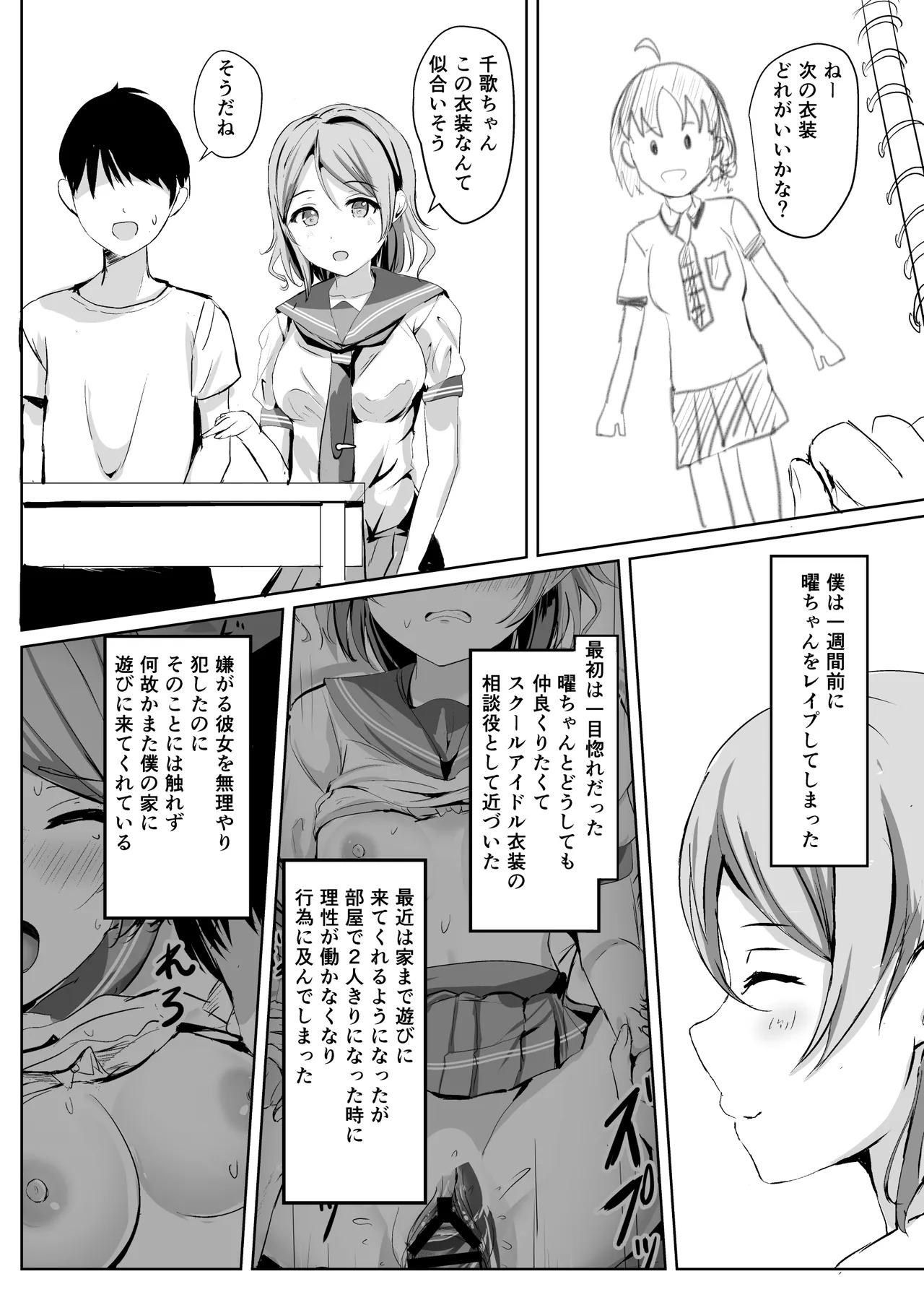 [Moreriikusu (More)] Moreriikusu Sunshine Collection 3 (Love Live! Sunshine!!) [Digital] - Page 53
