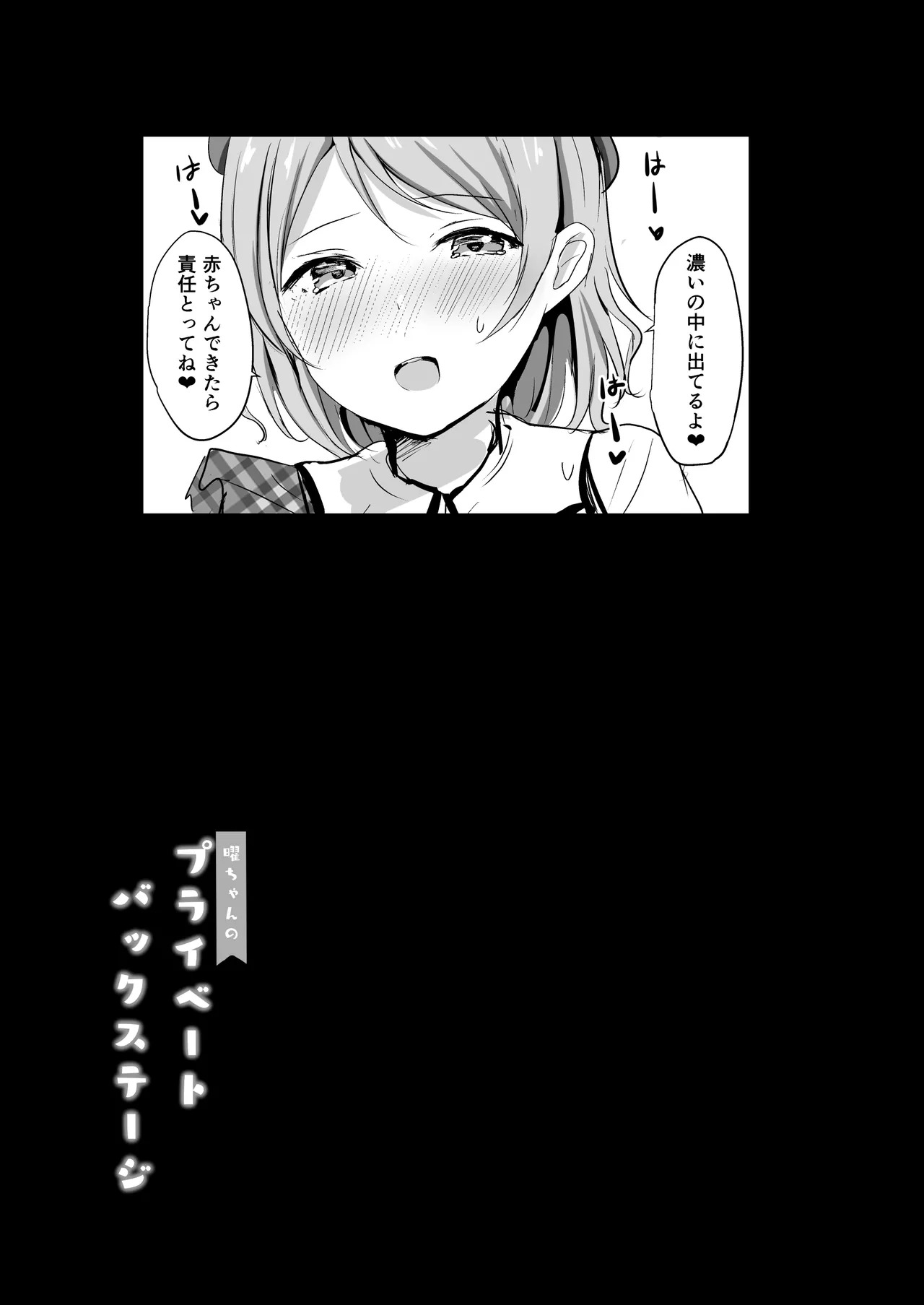 [Moreriikusu (More)] Moreriikusu Sunshine Collection 3 (Love Live! Sunshine!!) [Digital] - Page 66