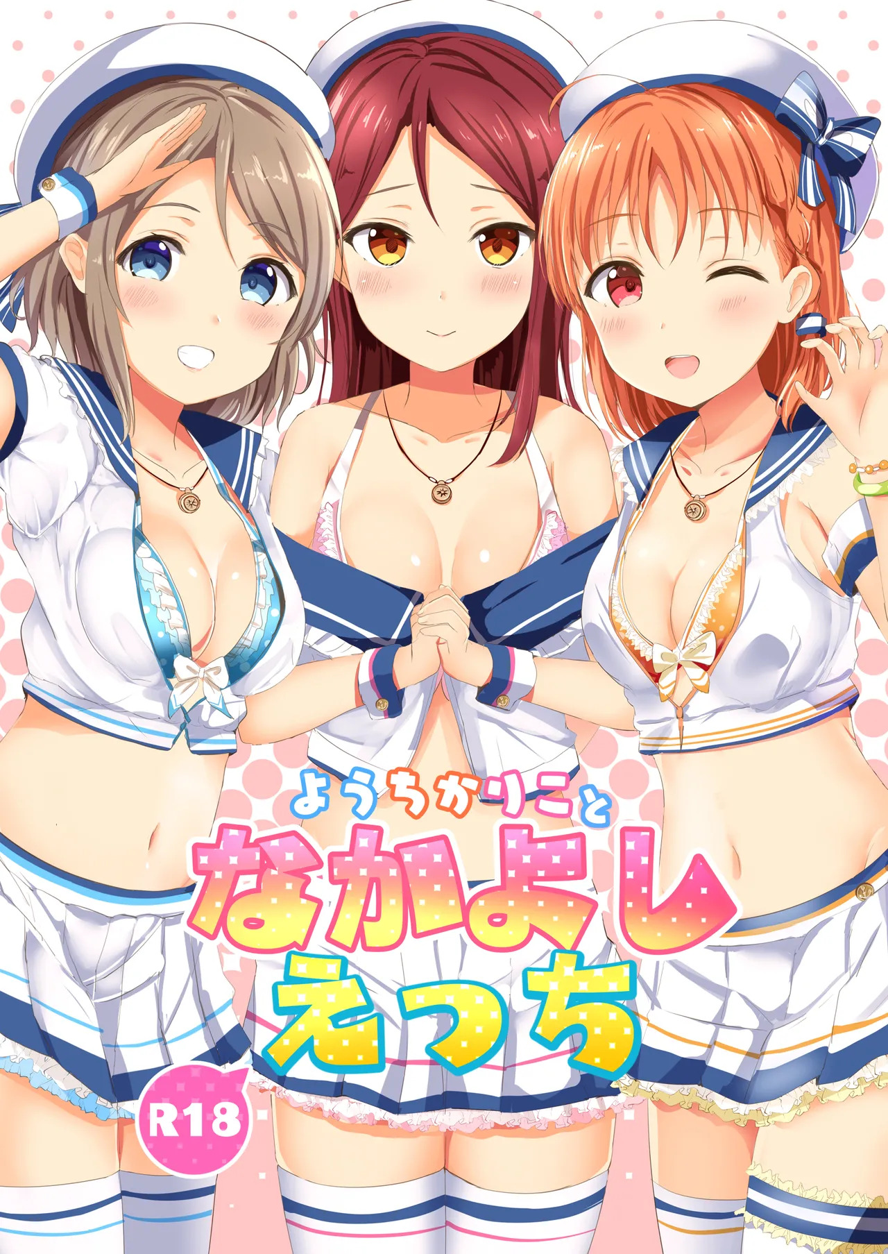 [Moreriikusu (More)] Moreriikusu Sunshine Collection 3 (Love Live! Sunshine!!) [Digital] - Page 67