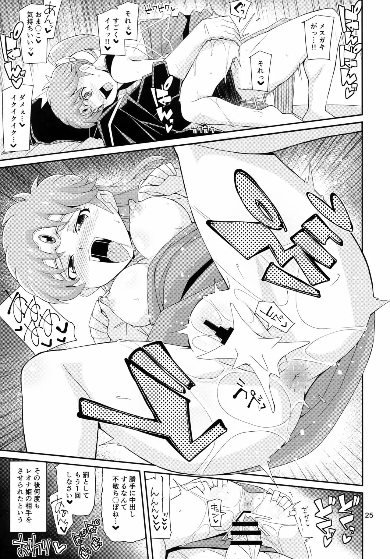 (COMIC1☆24) [4or5 Works (Chicago)] Souryo Senshi ga Maryoku o Sosoide Hoshisou ni Kochira o Mite Iru (Dragon Quest: Dai no Daibouken) - Page 24
