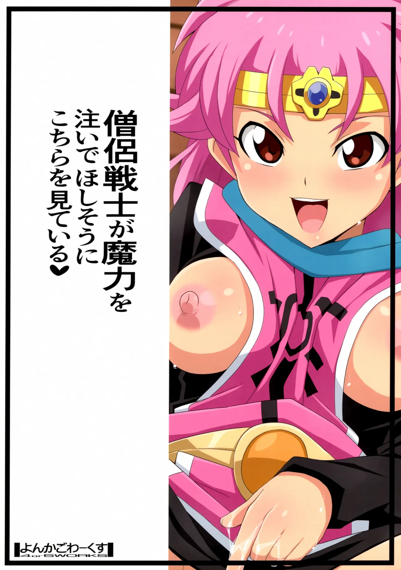 (COMIC1☆24) [4or5 Works (Chicago)] Souryo Senshi ga Maryoku o Sosoide Hoshisou ni Kochira o Mite Iru (Dragon Quest: Dai no Daibouken) - Page 26
