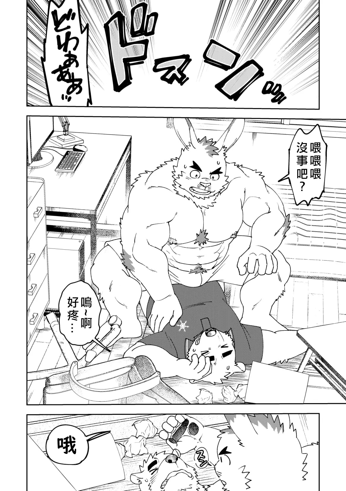 北极熊君与小白情兔[Chinese] - Page 11
