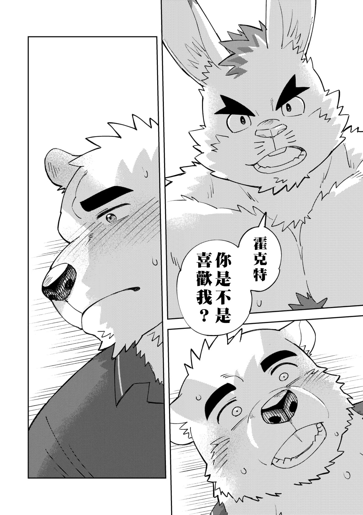 北极熊君与小白情兔[Chinese] - Page 13
