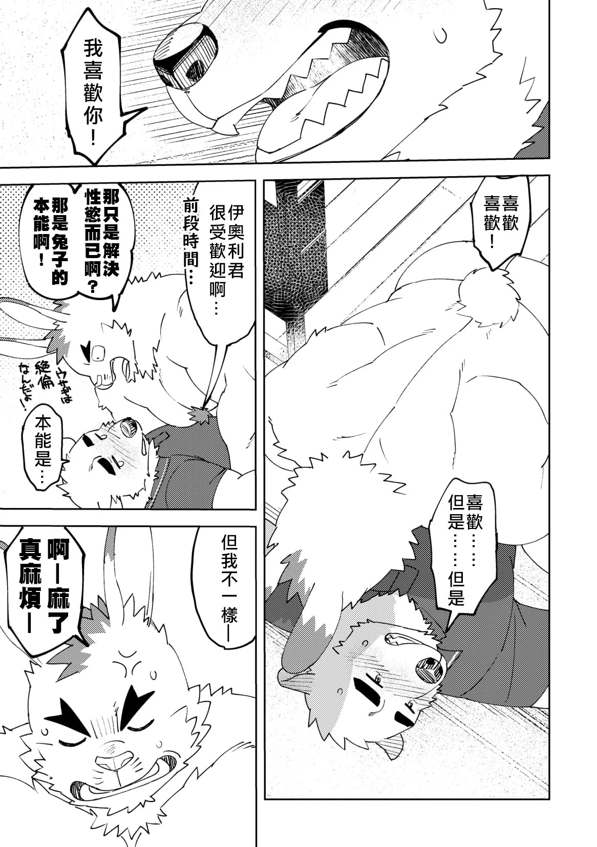 北极熊君与小白情兔[Chinese] - Page 14