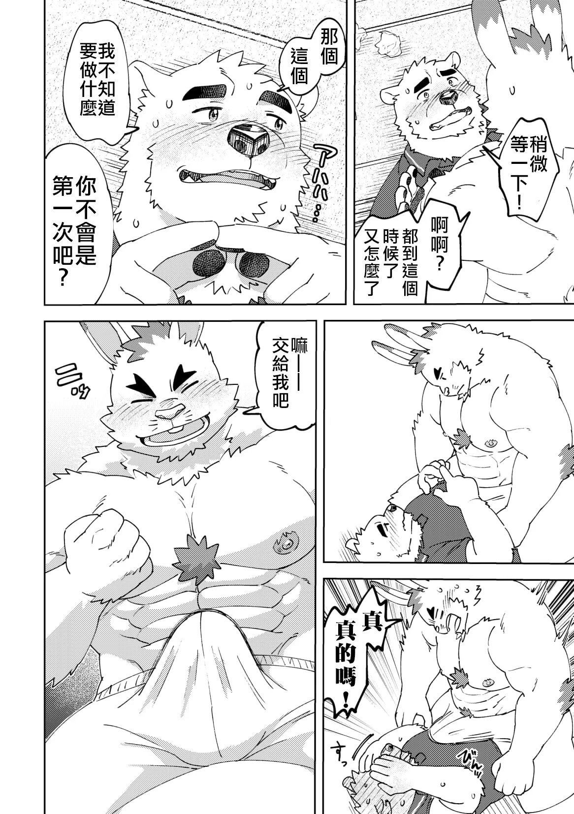 北极熊君与小白情兔[Chinese] - Page 17