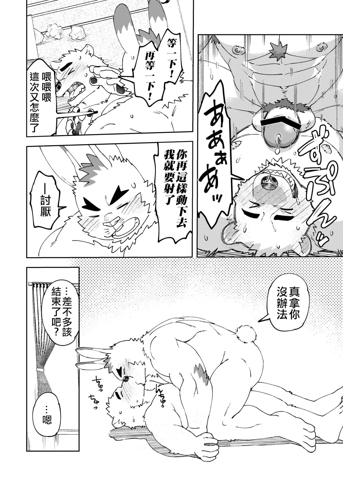 北极熊君与小白情兔[Chinese] - Page 21